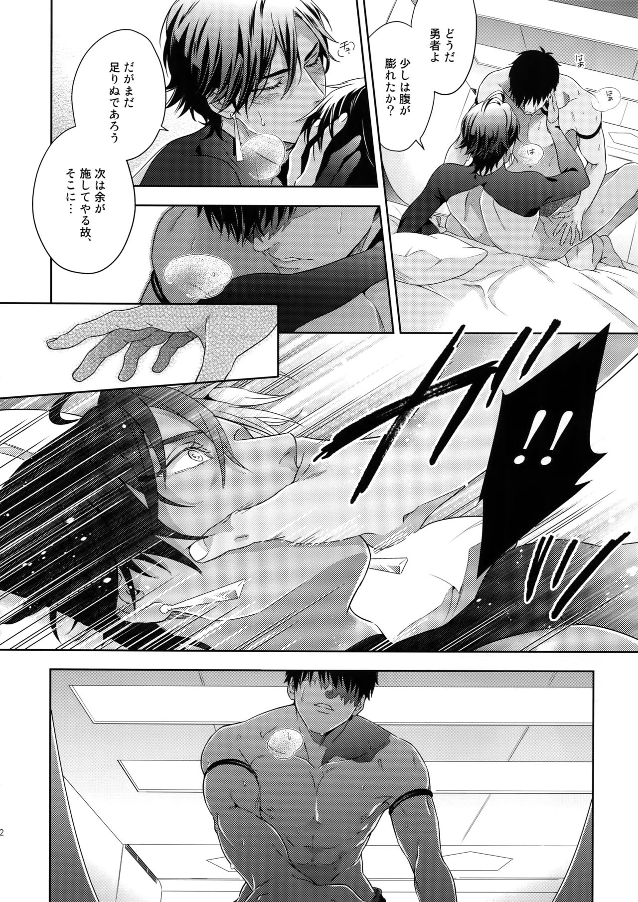 (Super ROOT4to5 2018) [NiR (Juugatsu)] Maryoku Kyoukyuu EX (Fate/Grand Order) page 23 full