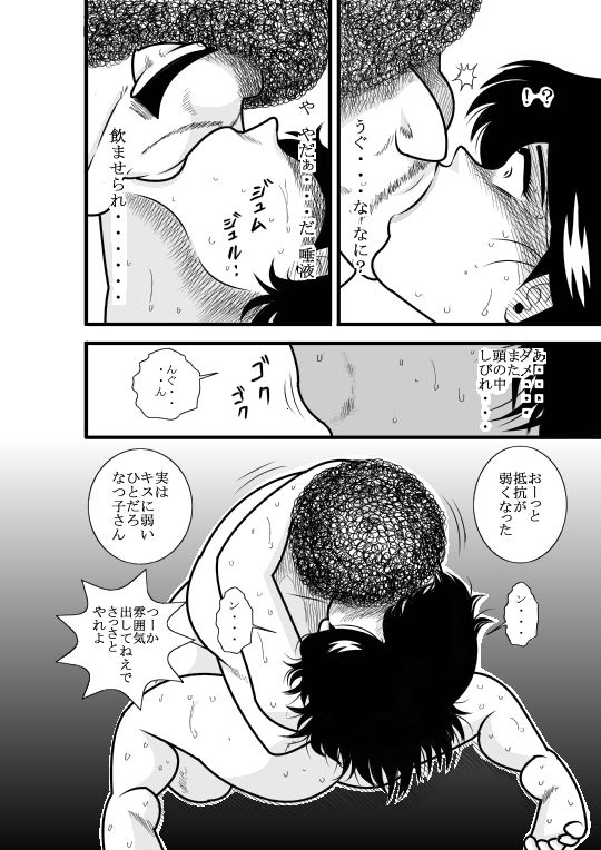 [FAKE An] Natsumi UpDown (Kimama ni UpDown) page 39 full