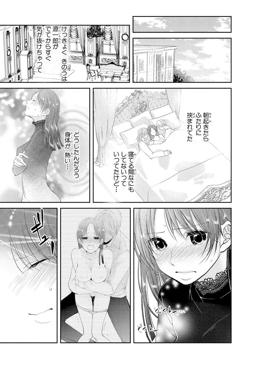 [PIKOPIKO] 王子と執事の絶対命令3P～婚約者と幼馴染みに鳴かされて～【完全版】 page 66 full