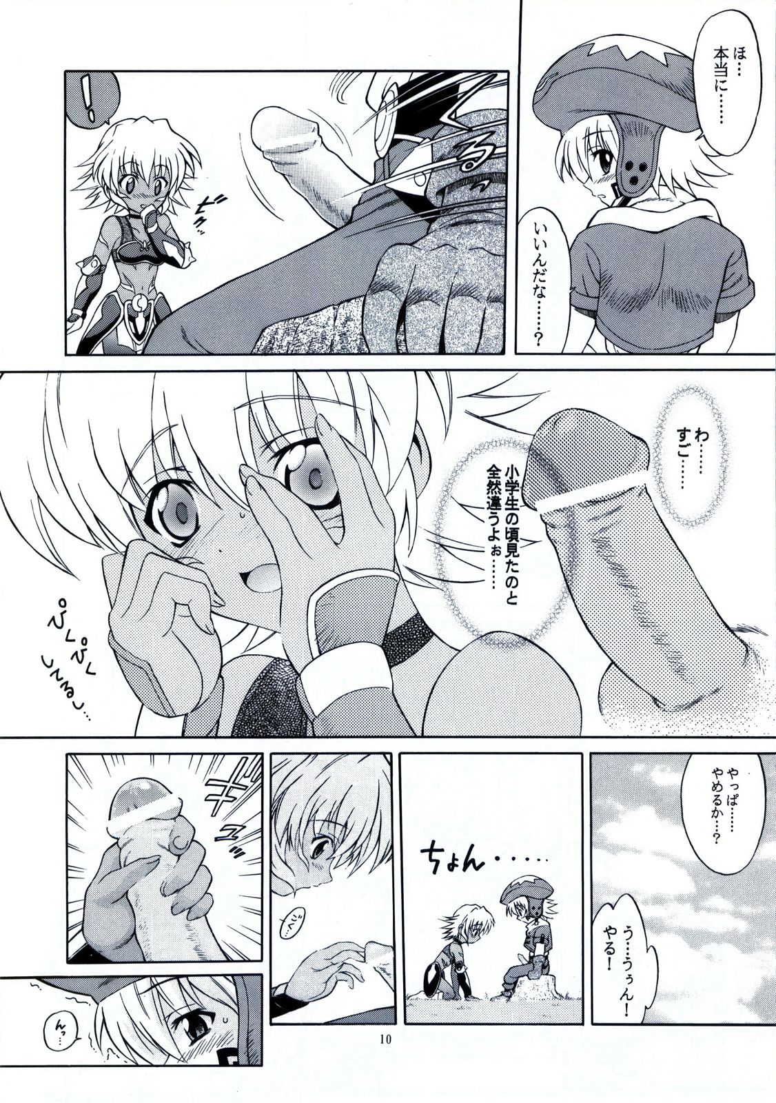 (SC20) [GUST (Harukaze Soyogu)] SISTER HEAVYBLADE -1- (.hack//Tasogare no Udewa Densetsu) page 11 full