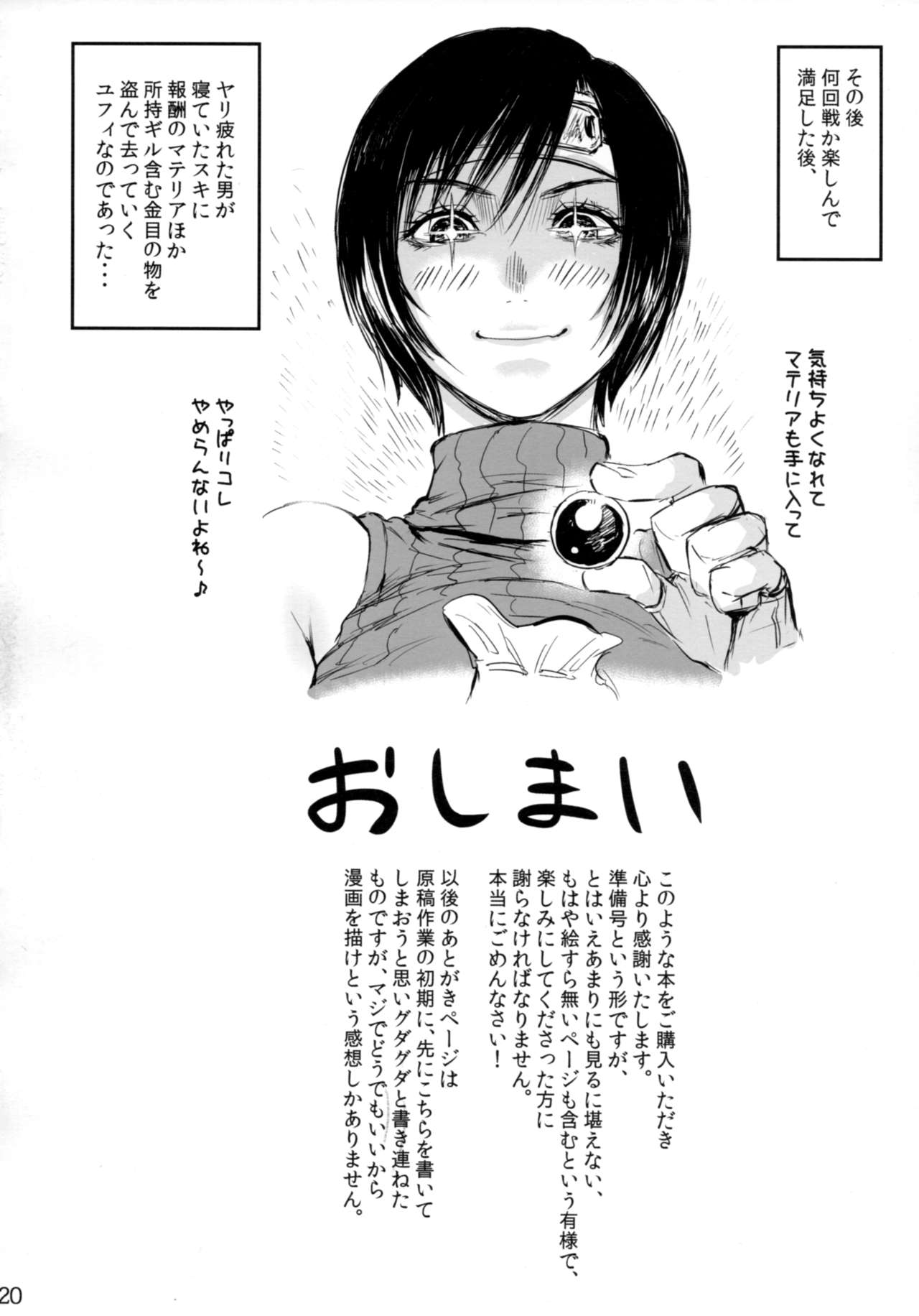 (C93) [Hebitunagary (SGK)] Shinobi no Musume wa Encore Mori (Final Fantasy VII) page 21 full