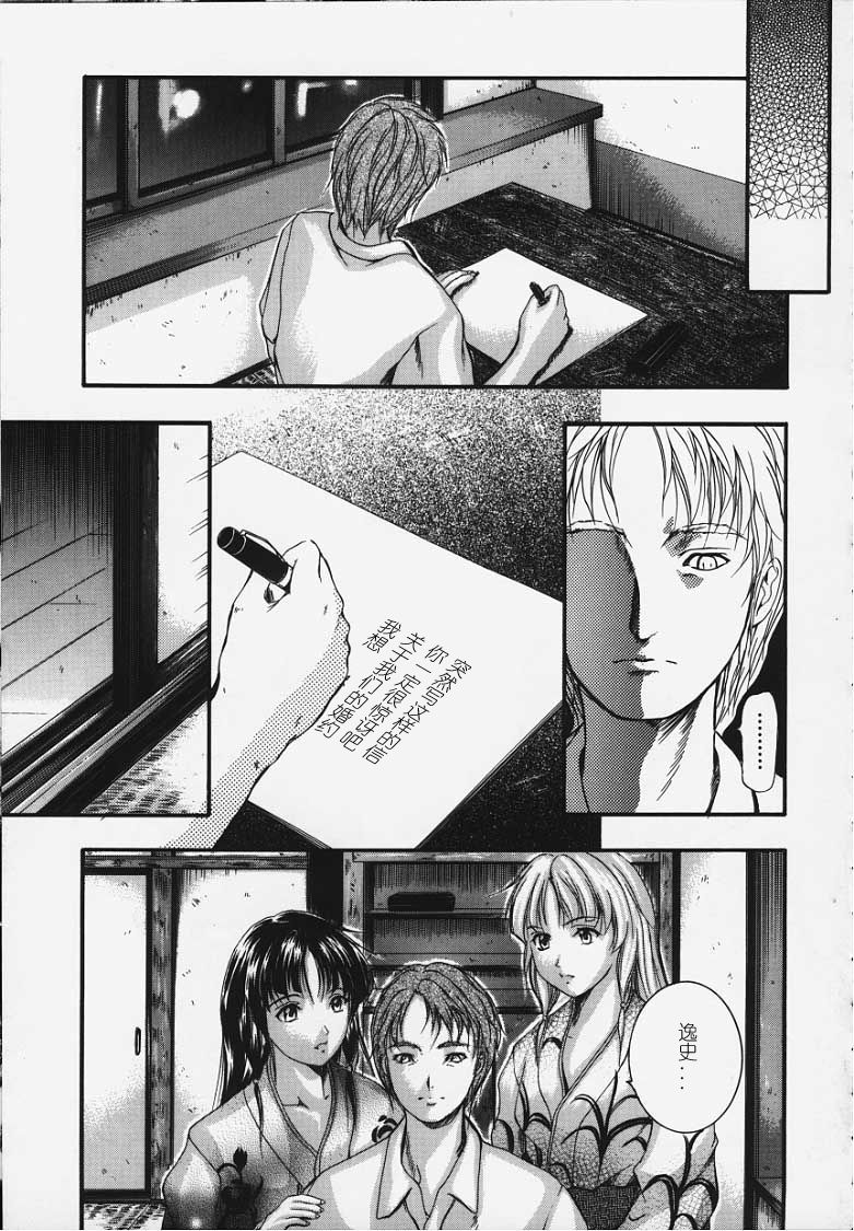 [Izumi Kyouta] Karen [Chinese] page 39 full