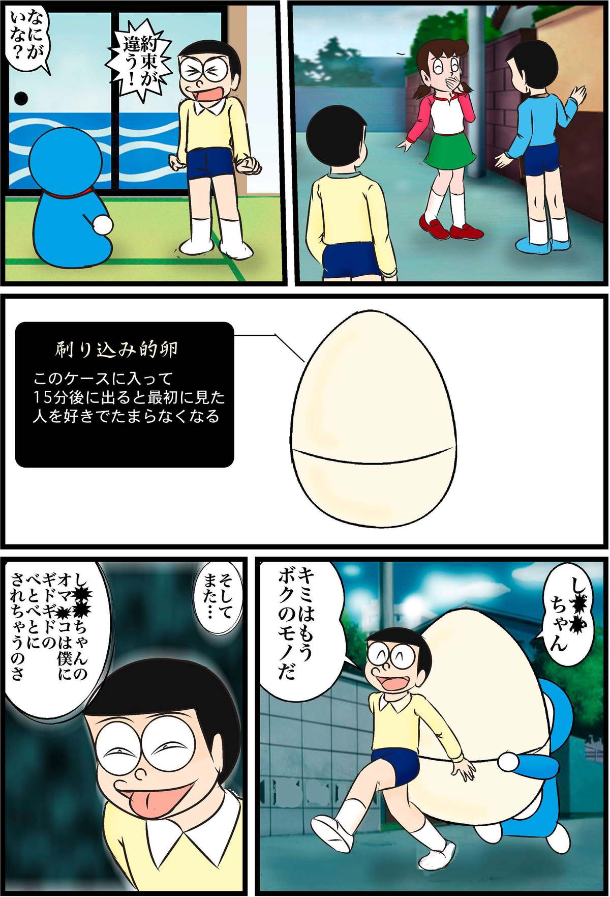 [Izumiya] S-Chan R (Doraemon) [Digital] page 2 full