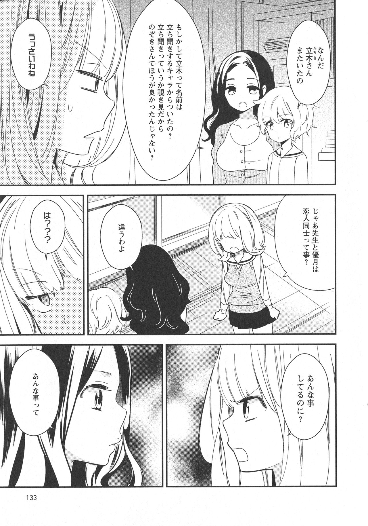 [Anthology] L -Ladies & Girls Love- 11 page 135 full