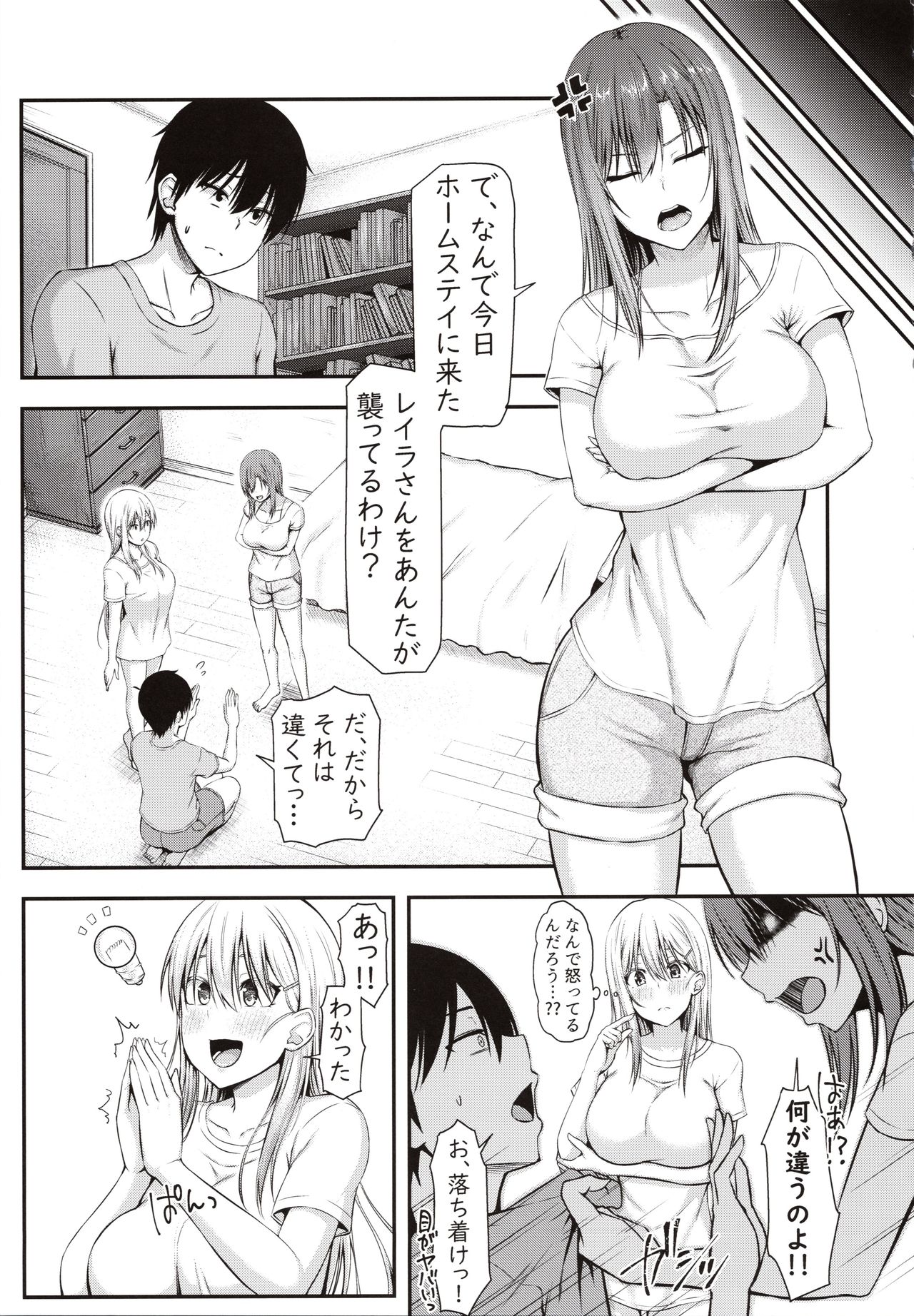 (C97) [Motley crew (Arima Kouichi)] Homestay Harem wa Totsuzen ni!? -Itsuki-kun, Saikin Onnanoko to Sumi Hajimetandatte- page 26 full