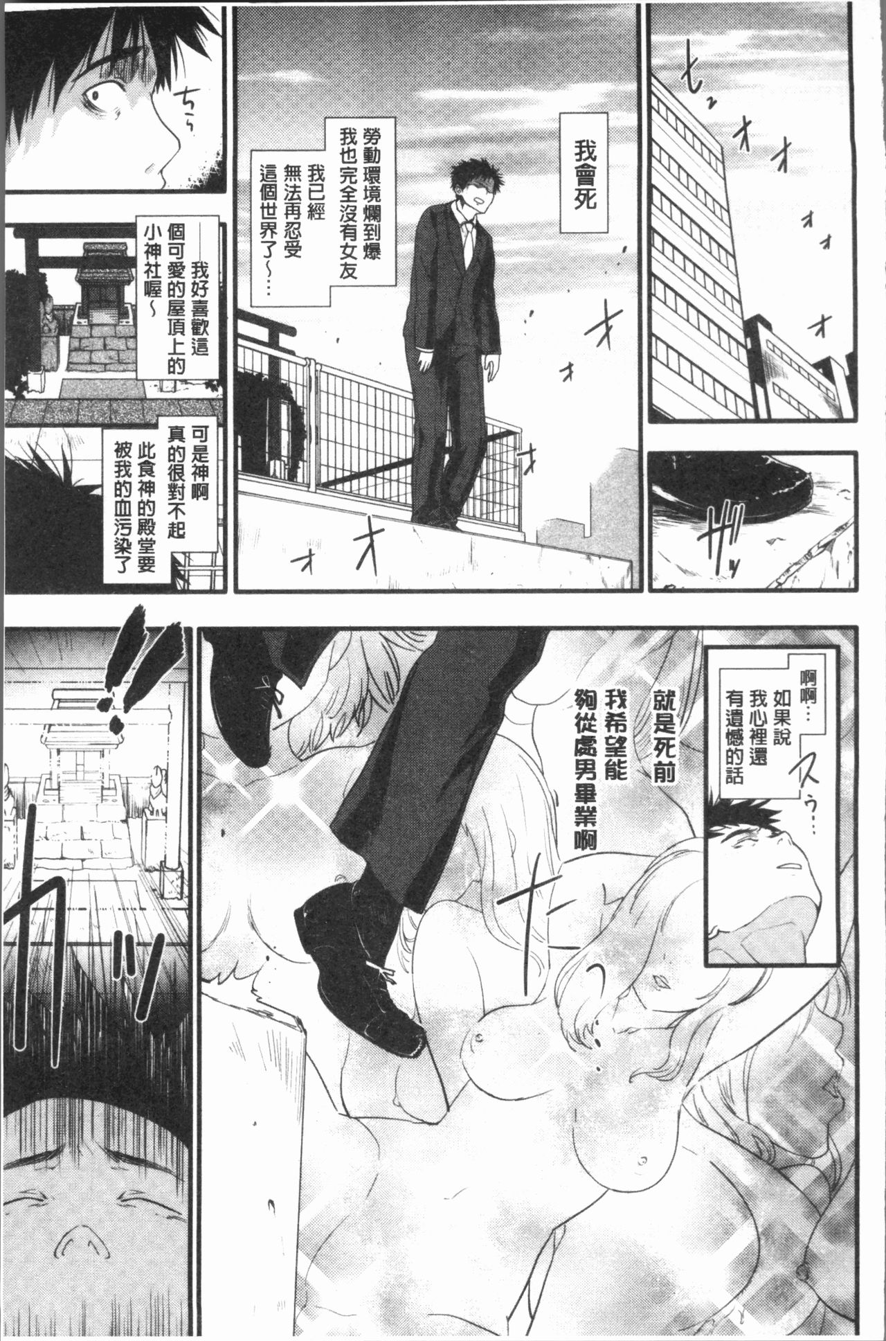 [Mozu] Caramel Maniacs | 濕熱交纏的甜美狂熱 [Chinese] page 197 full