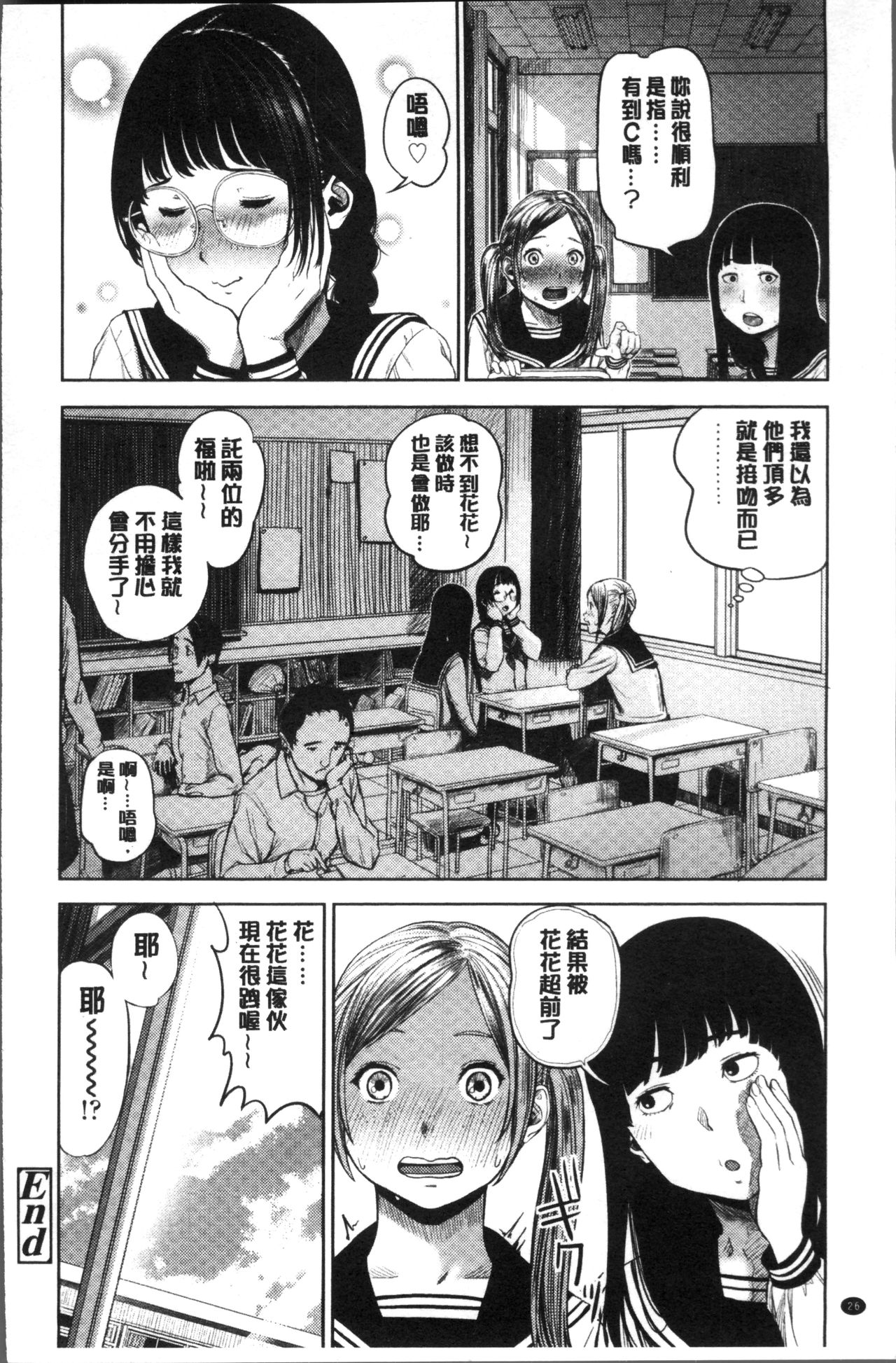 [Turiganesou] Hijitsuzaisei Shoujo - Nonexistent girl [Chinese] page 31 full