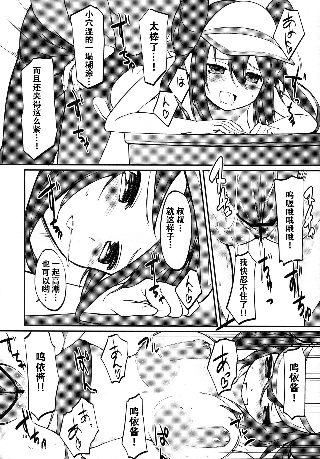 (SC59) [Cloud Palette (Akanagi Youto)] Mei-tan to Yamaotoko (Pokémon) [Chinese] [个人机翻] page 17 full