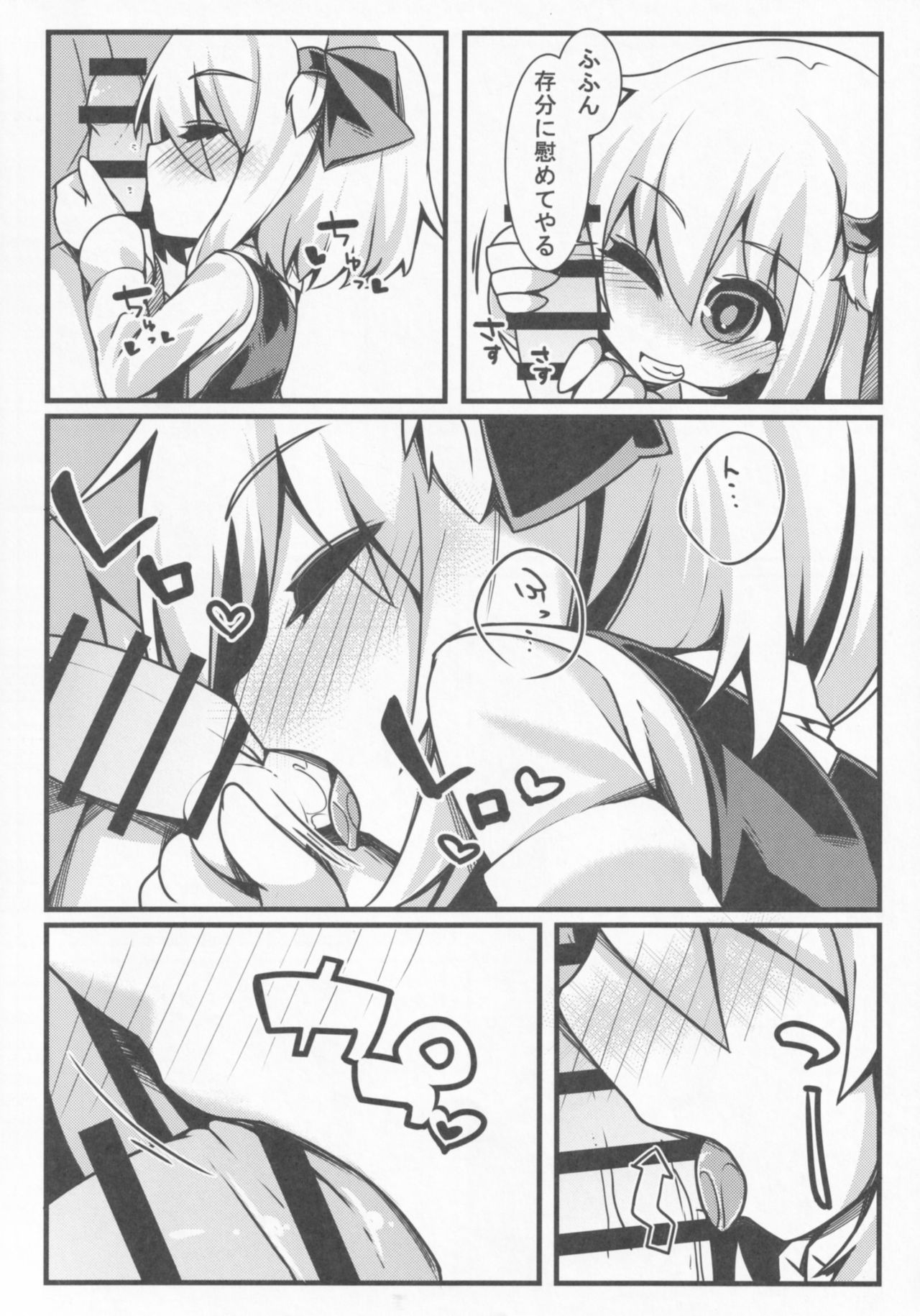 [Yoninisshou (Syamonabe)] Rumia Keiken +2 (Touhou Project) page 3 full