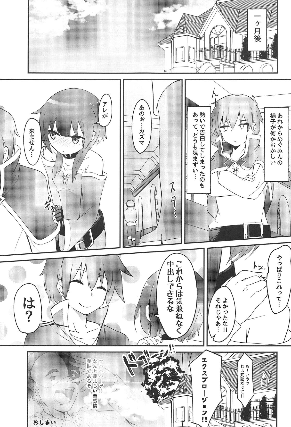 (C95) [Jajujo (Jovejun.)] [Kinkyuu Quest] Lolikko Megumin o Kouryaku Seyo! (Kono Subarashii Sekai ni Syukufuku o!) page 28 full