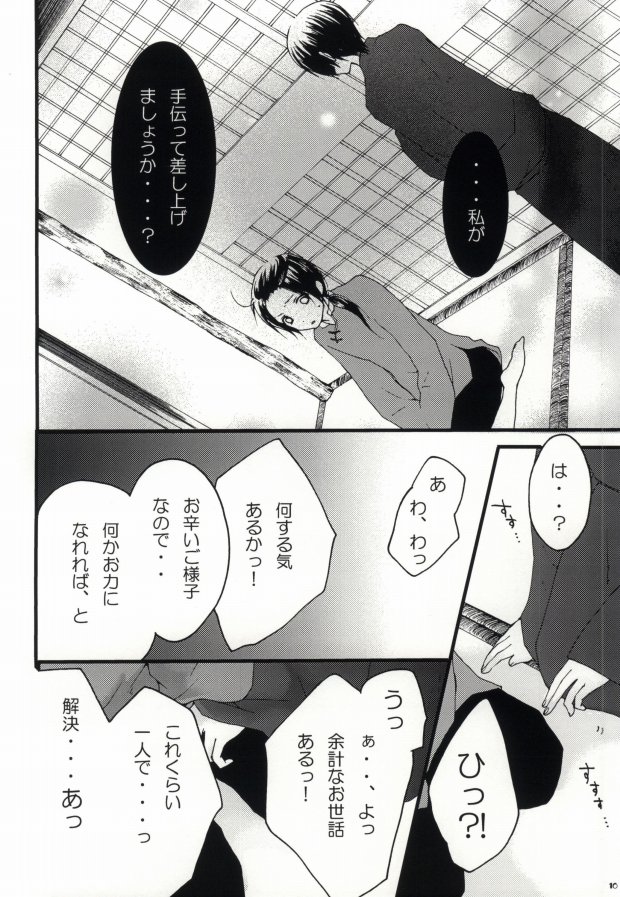 [HAKUBENI (som)] kiku★set (Hetalia: Axis Powers) page 8 full