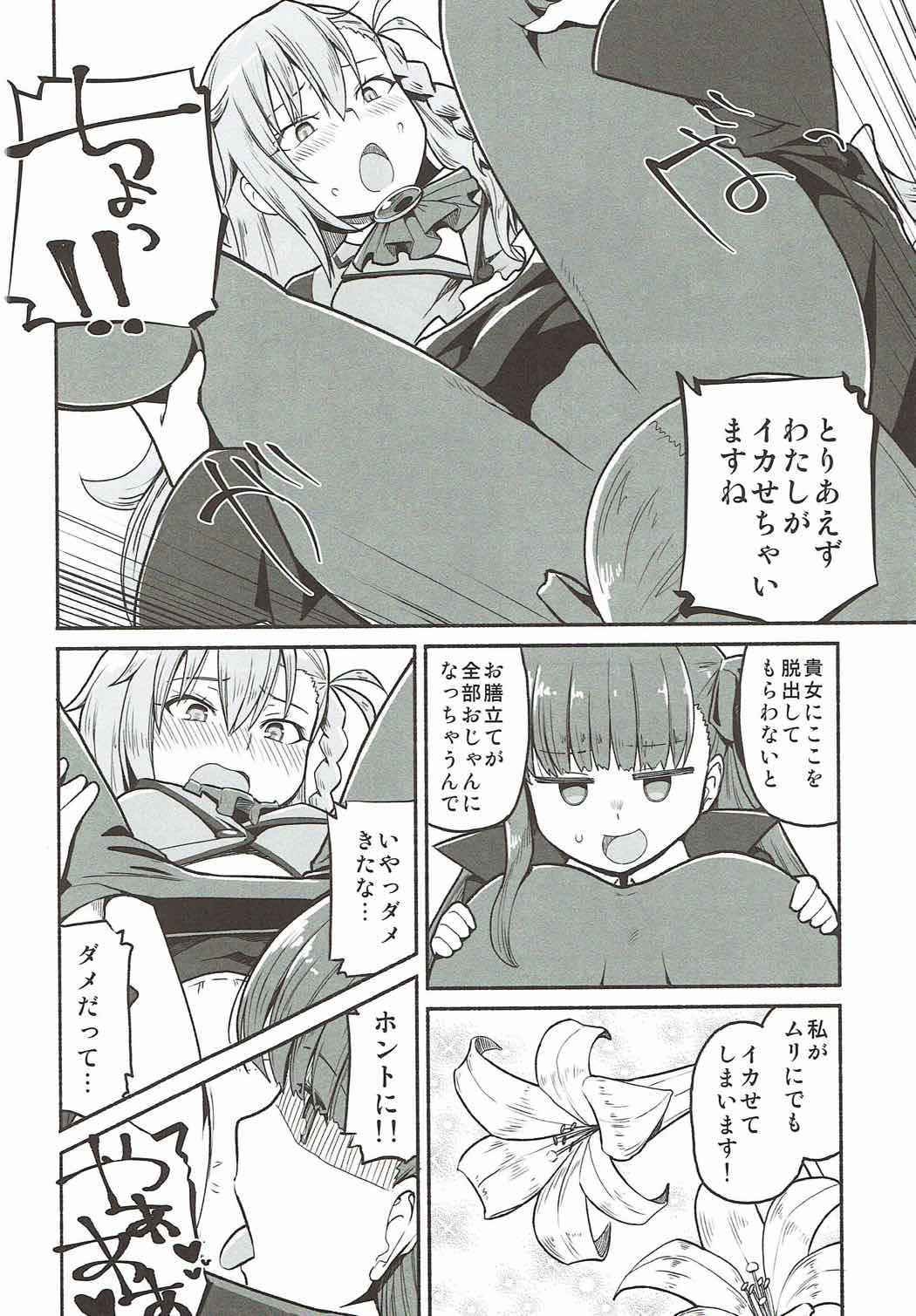 (COMIC1☆12) [Suzushirodou (Suzushiro Nazuna)] Olga Marie Animusphere no Daidasshutsu (Fate/Grand Order) page 9 full