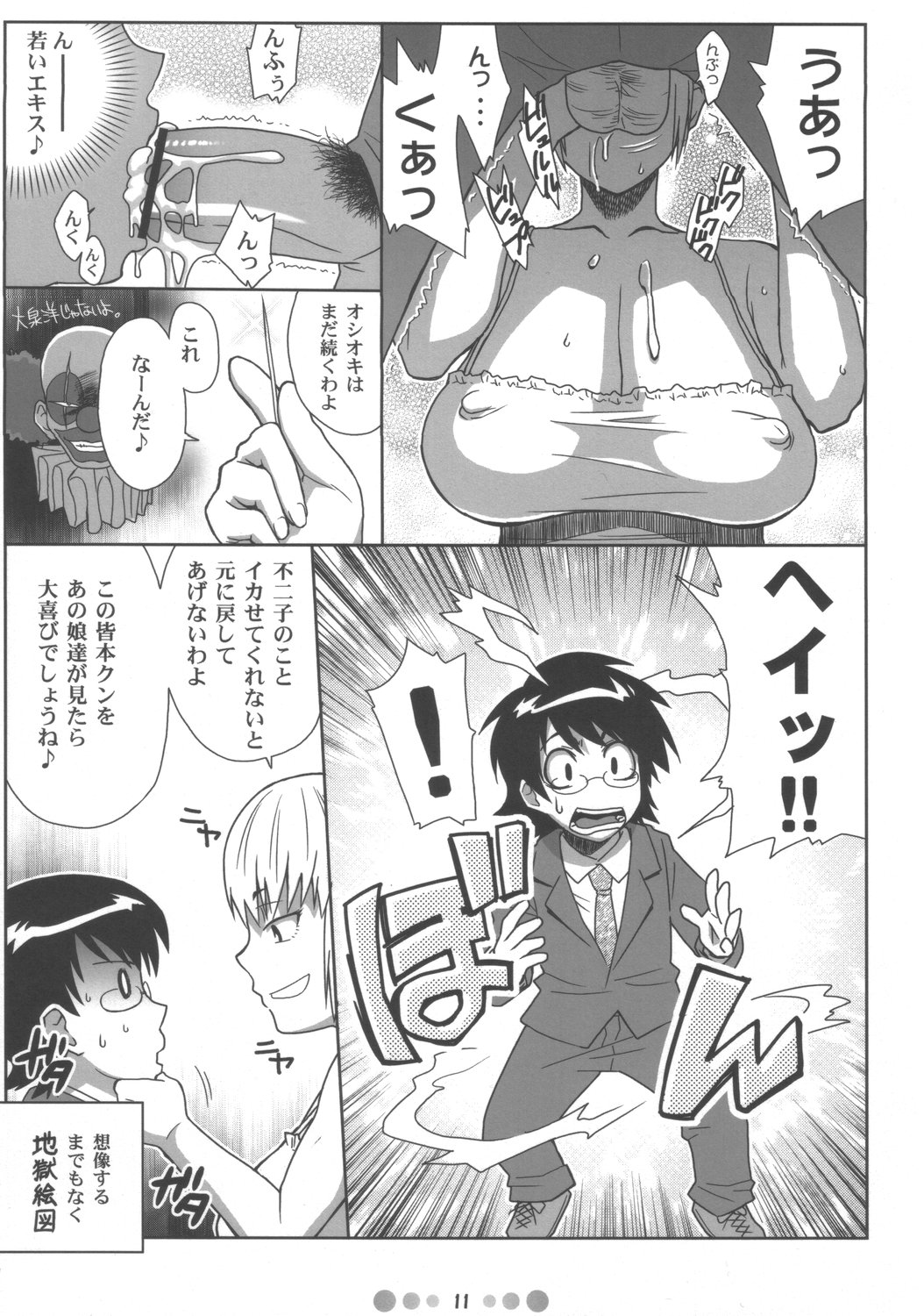 (C71) [TETRODOXIN (Nise Kurosaki)] Zettai Karen Shoujo Q (Zettai Karen Children) page 10 full