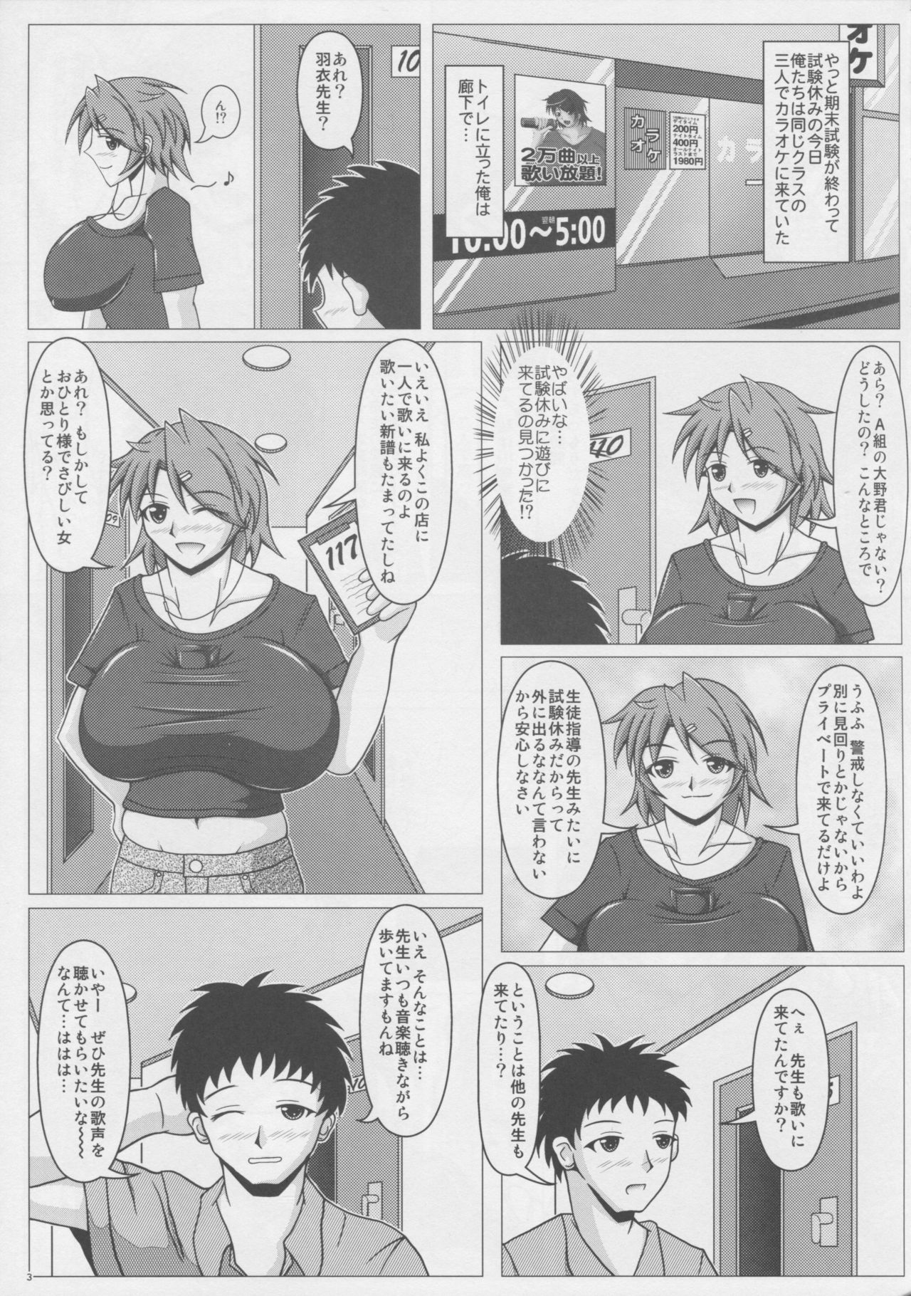 (C83) [SHi's Laboratory (SHINGO)] Paizurina sensei no kagai koshu♪ page 4 full
