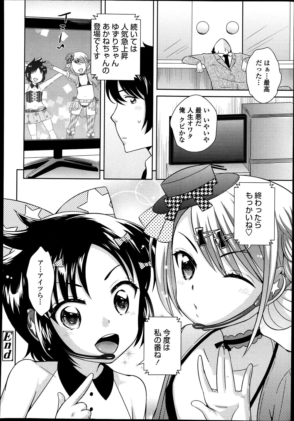 [Uesugi Kyoushirou] Idol wa Seichouki Ch. 1-2 page 24 full