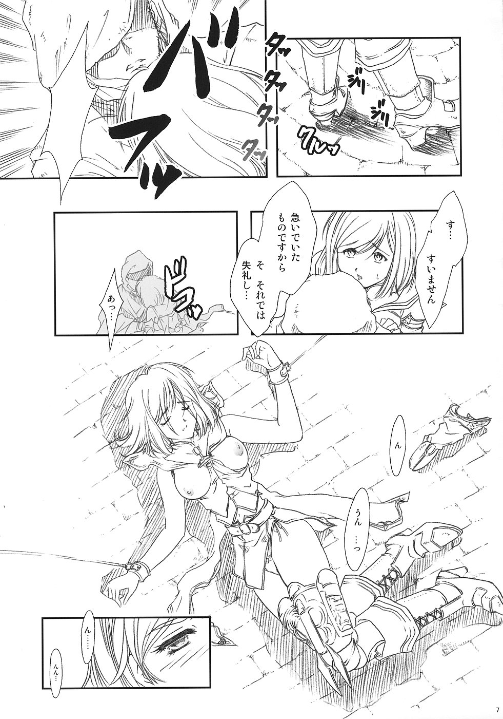 [TSK (Fuuga Utsura)] ff fortissimo. (Final Fantasy XII) page 6 full