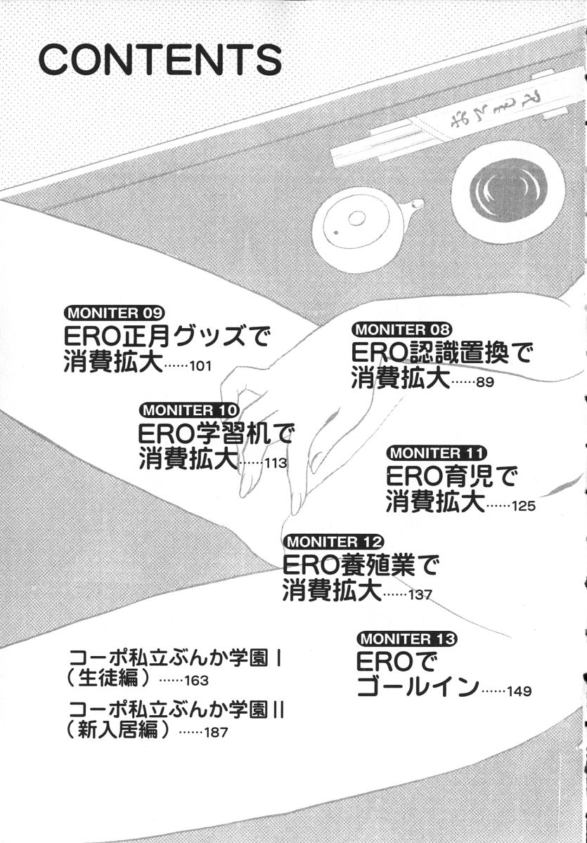 [Aro Hiroshi] Kagaku no Nyotaimori - Engineering of Raised Outlay page 10 full