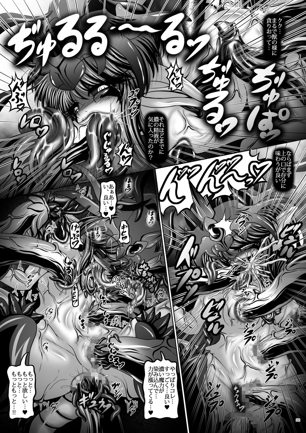 [Pintsize (Hozumi Touzi, TKS)] Dashoku Densetsu ～Tensei Ankoku Shinryuu Tiki～ (Fire Emblem) [Digital] page 22 full