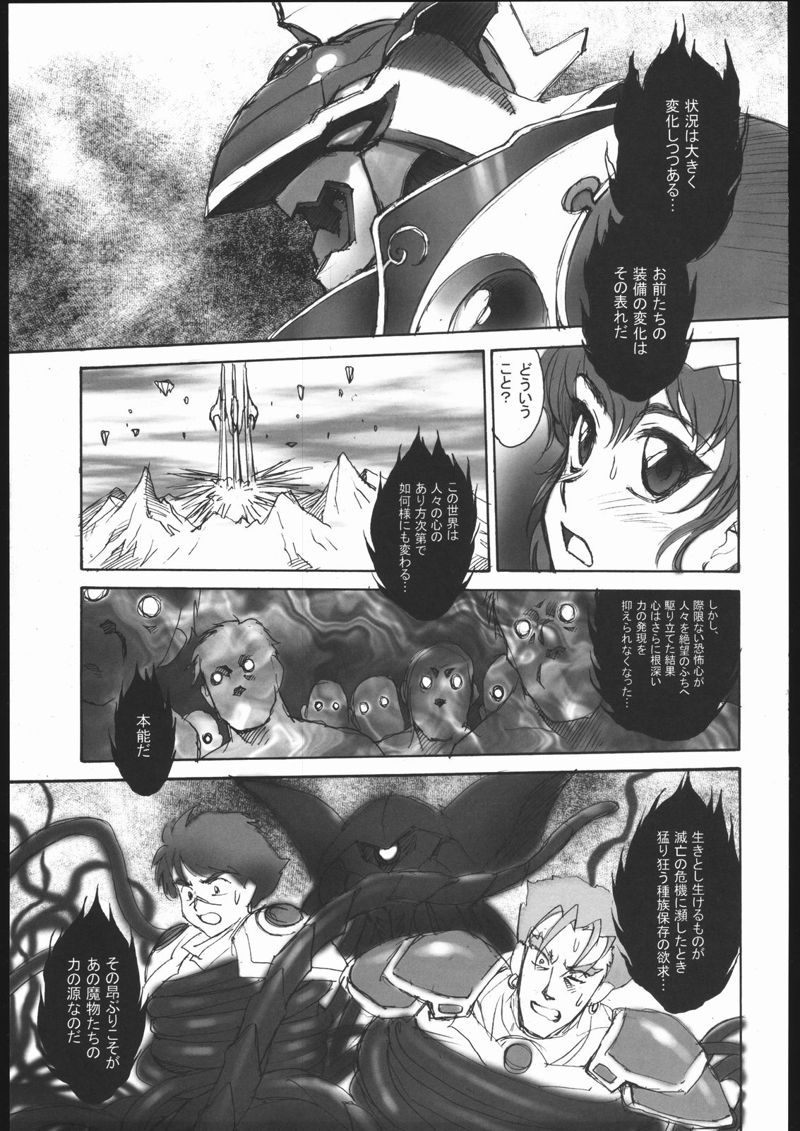 [VETO (ZOL)] SALVAGE Hosokubon (Magic Knight Rayearth) page 4 full