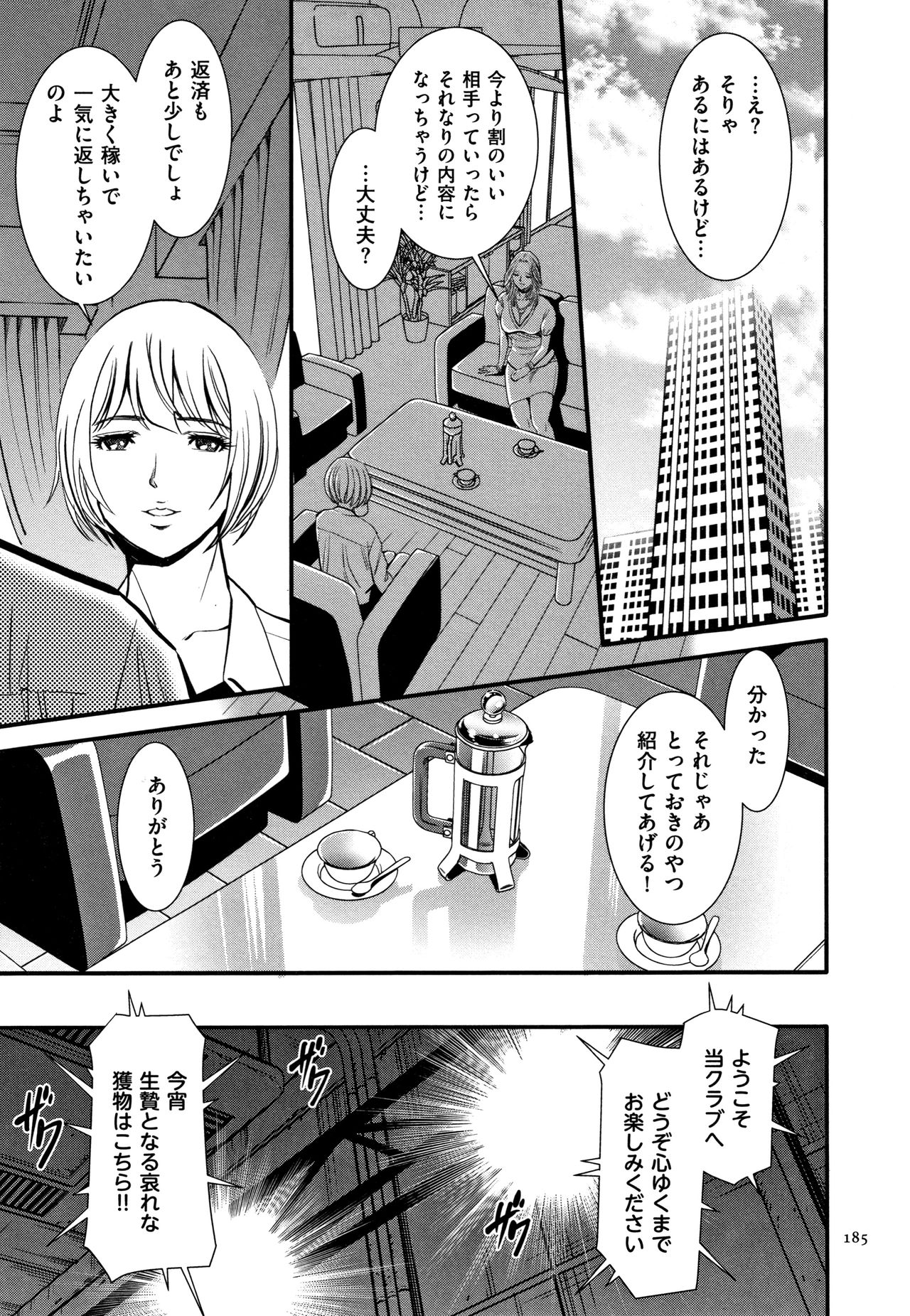 [Sugitomo Kazuhiro] Tsumi to Batsu Yokubou ni Torawareta Mesu Tsuma-tachi page 186 full