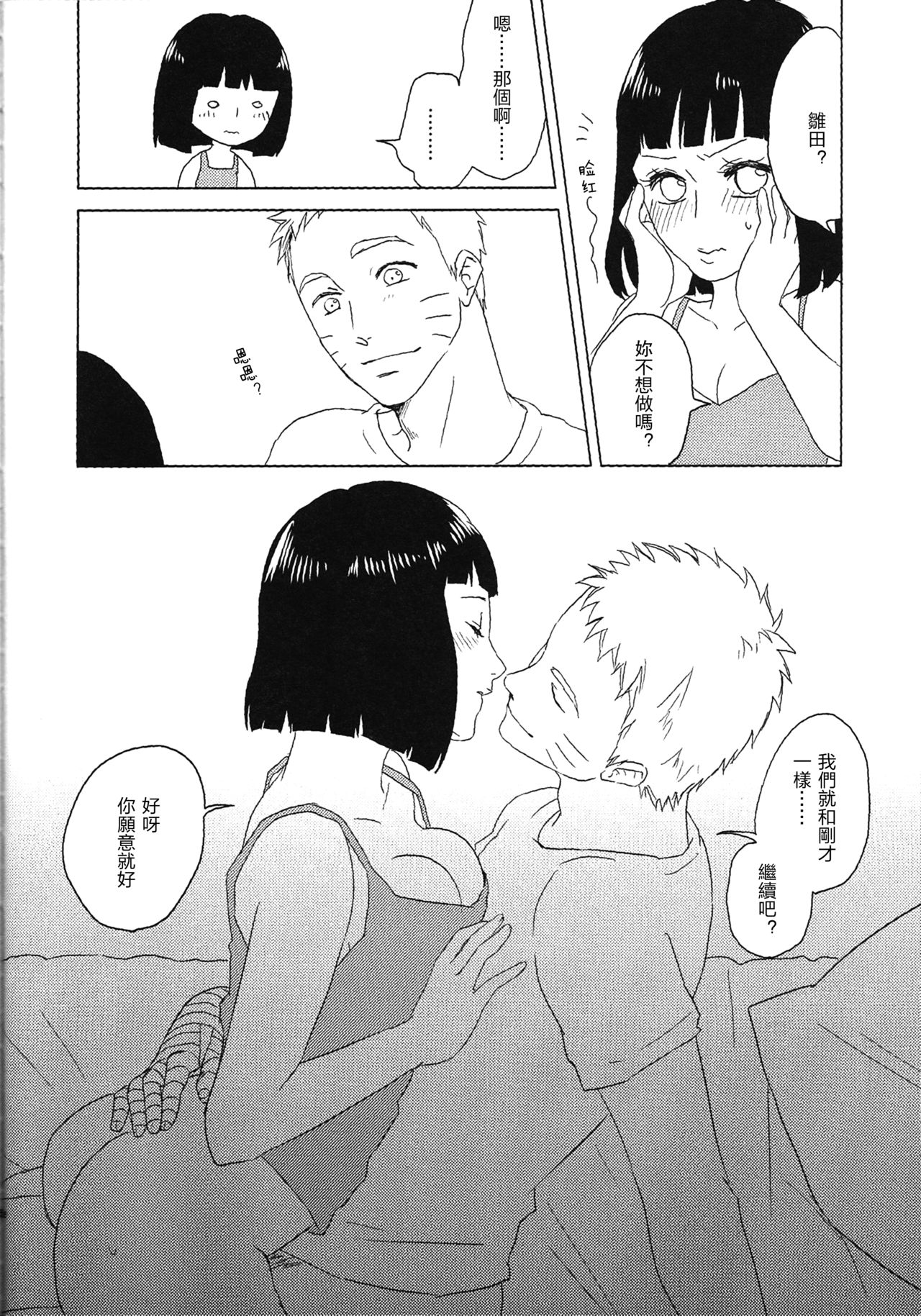 (Zennin Shuuketsu 2) [Plum Factory (Ichi Ume)] Uzumaki Hinata no Monologue Tokidoki, Anata (Naruto) [Chinese] [沒有漢化] page 55 full