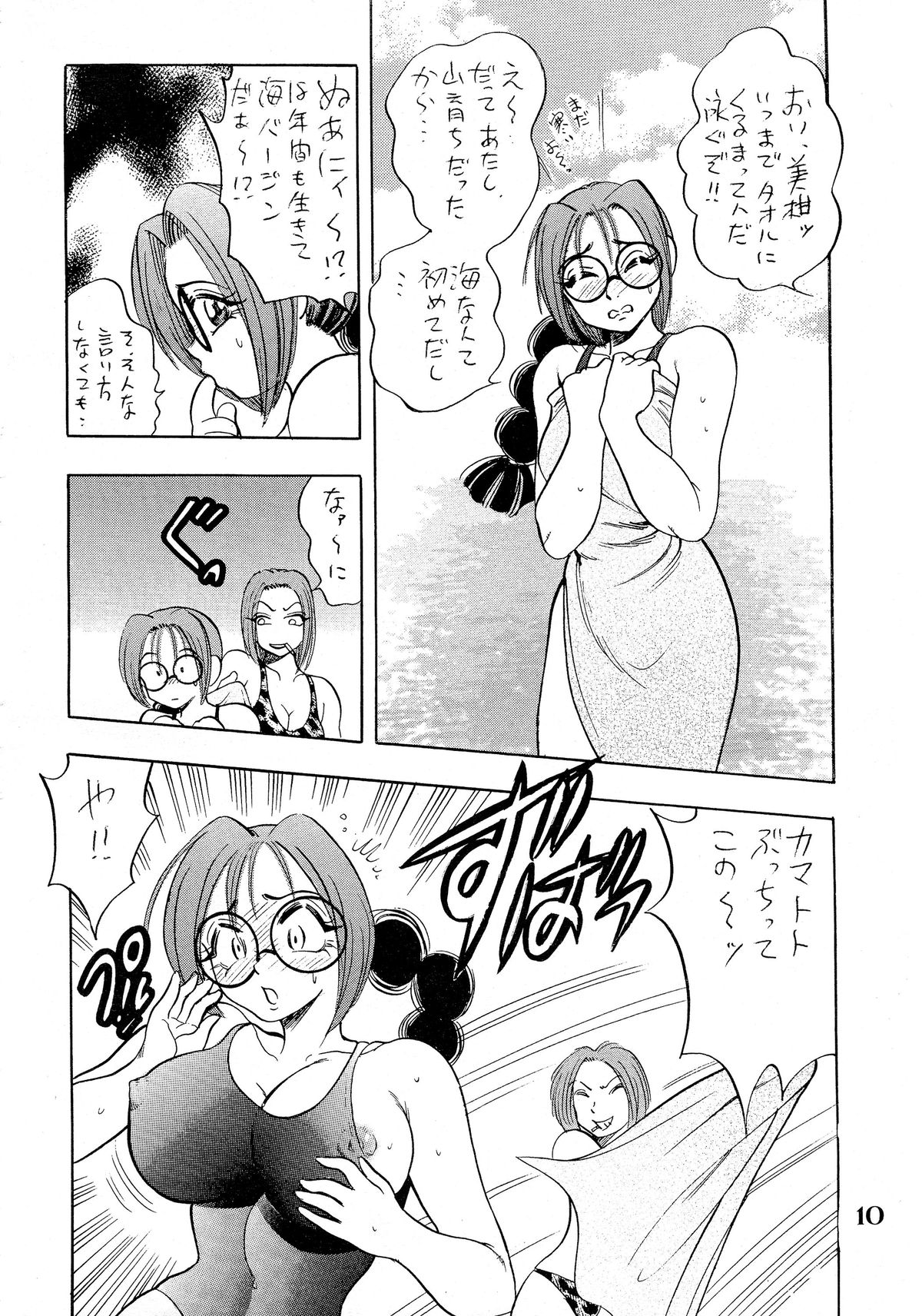 [Bijogi Junction (Bijogi Junction)] Hime Sakunyuu page 10 full