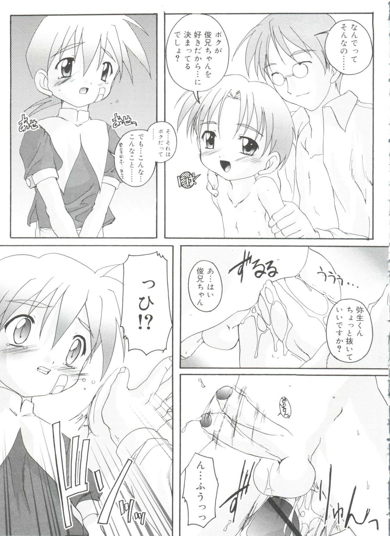 [Takase Yuu] Otokonoko Katsudou Houkokusho - Otokonoko Activity Report page 33 full