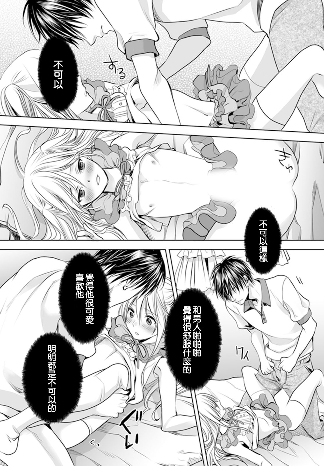 [Miyashita Kitsune] Danshi Ryou no Otokonoko 2 [Chinese] [瑞树汉化组] page 22 full