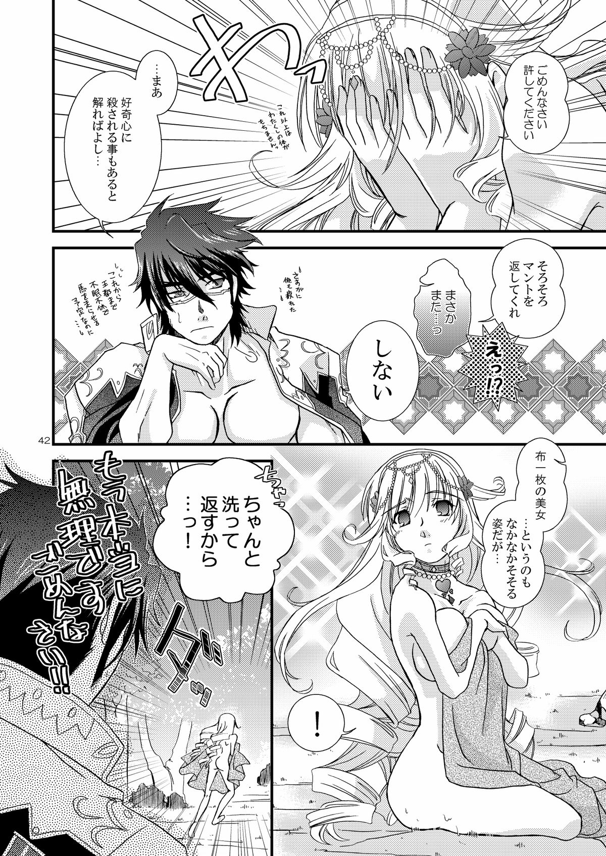 [Nasu An (Nashie)] Chanto Aratte Kaesukara (Madan no Ou to Vanadis) [Digital] page 41 full