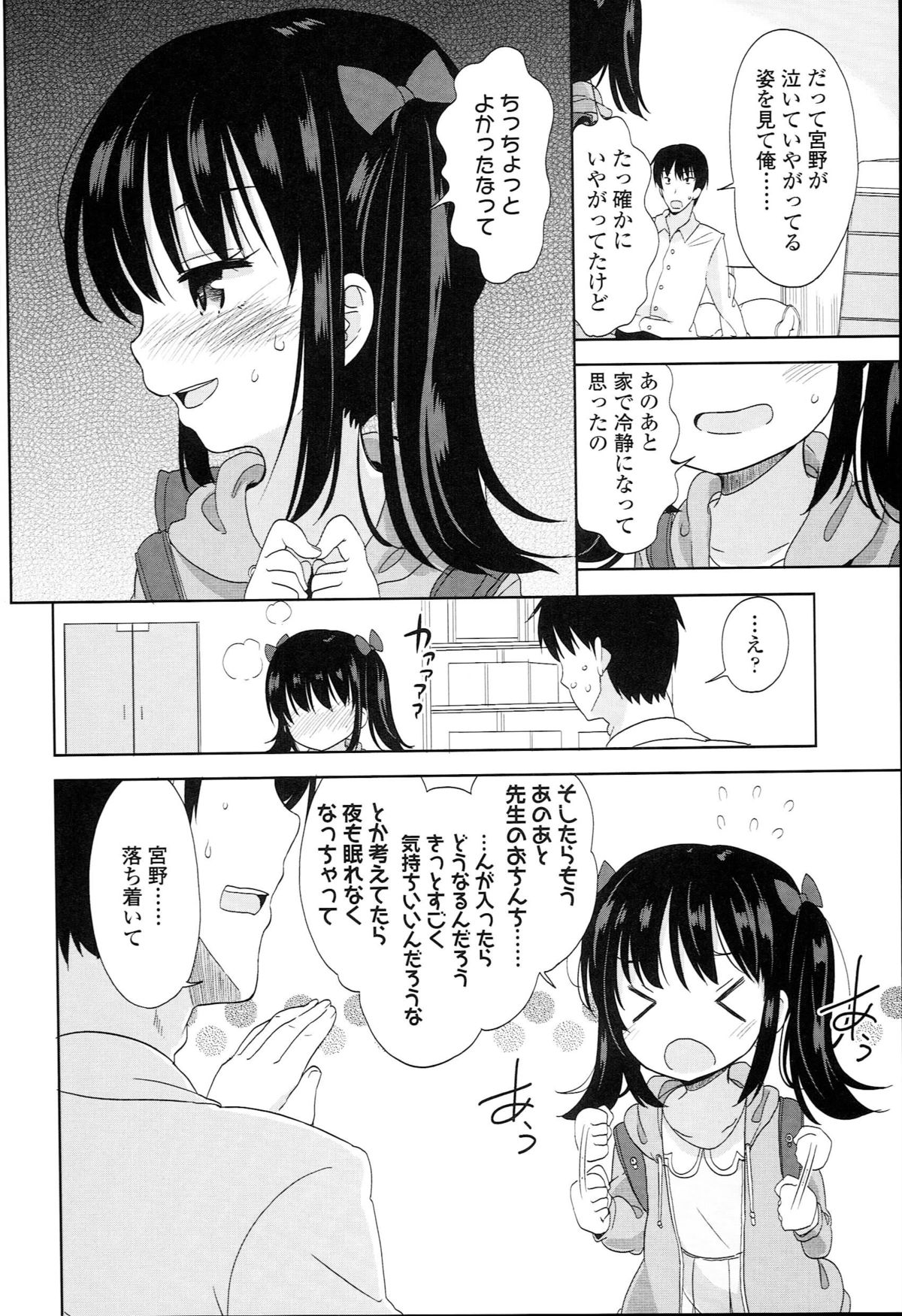 [Fuyuno Mikan] Petit♥Cawa page 12 full