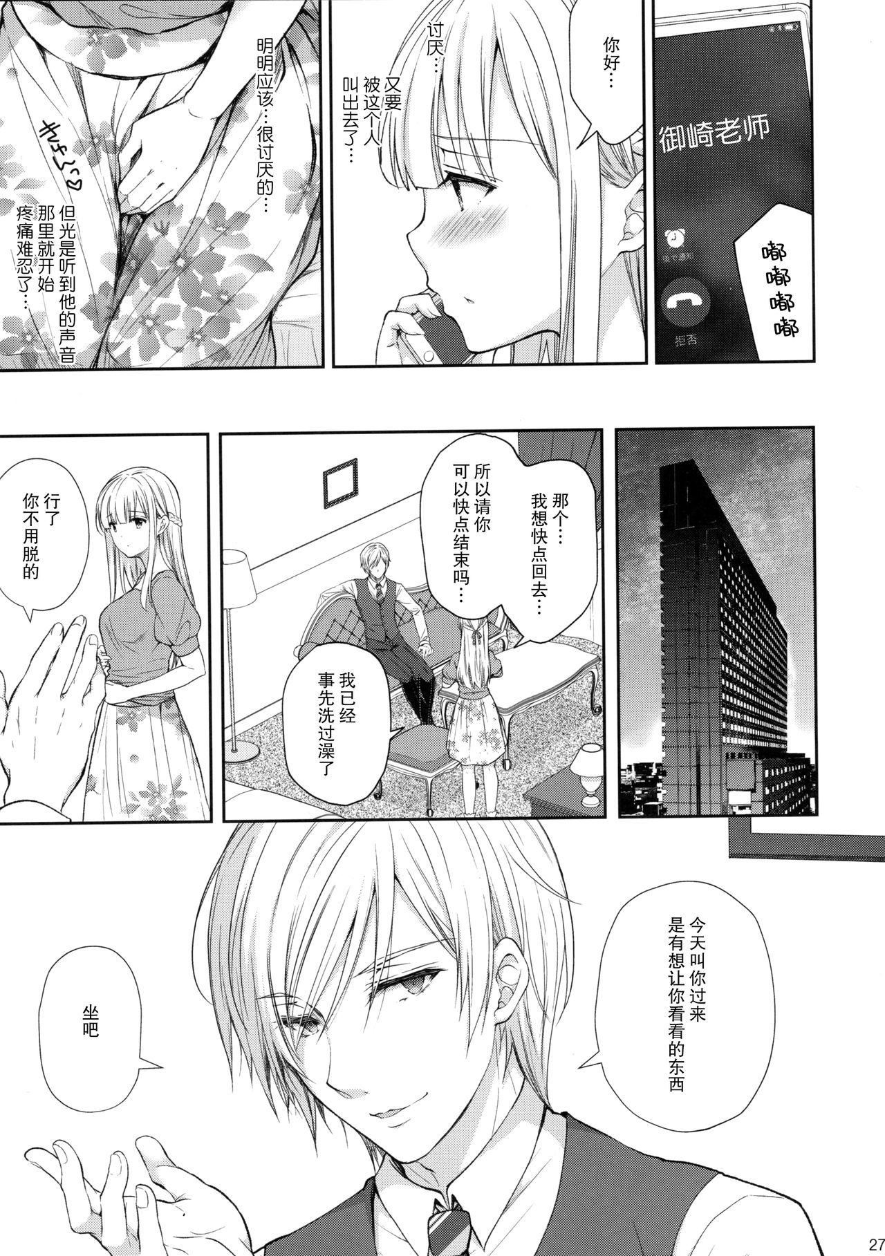 [Sugar*Berry*Syrup (Crowe)] Indeki no Reijou 5 ~Tsumetai Kuchizuke~ + Melon Tokuten [Chinese] [绅士仓库汉化] page 27 full