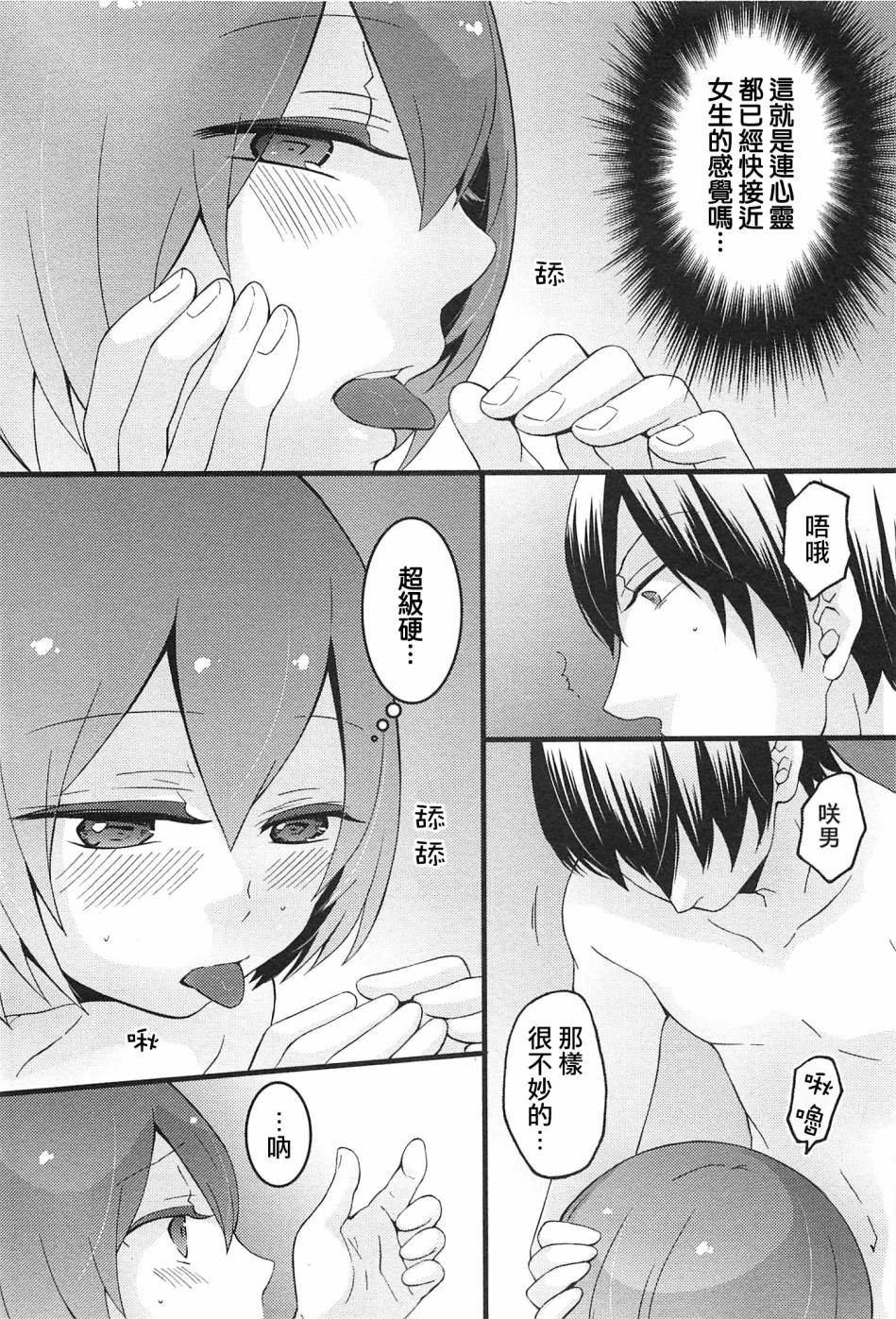 [Nagata Maria] Totsuzen onnanoko ni nattanode, ore no oppai monde mimasen ka? 4 [Chinese][祐希堂漢化組] page 23 full