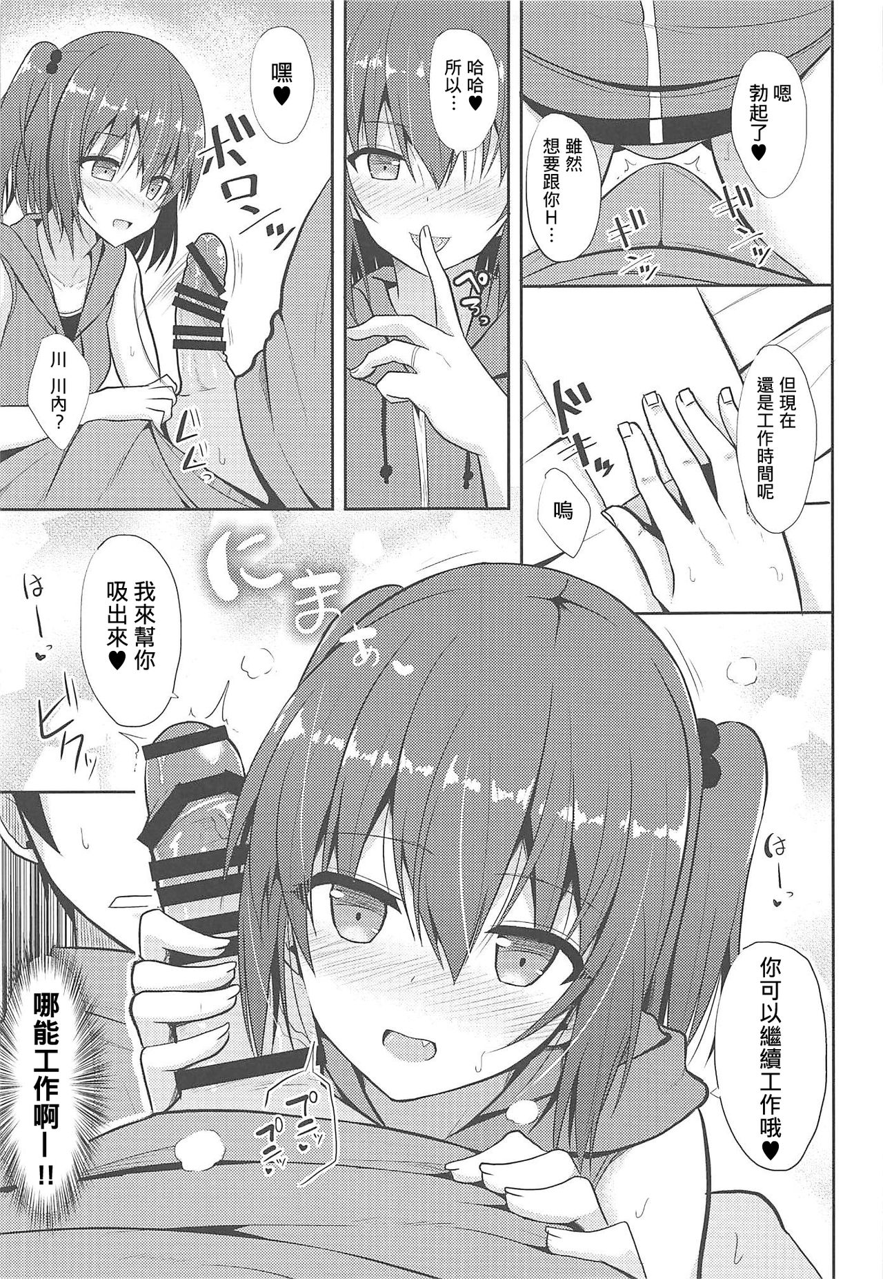 (COMIC1☆11) [Nekonokone (Takeyuu)] Sendai to H na Shiseikatsu (Kantai Collection -KanColle-) [Chinese] [吹雪翻譯] page 9 full