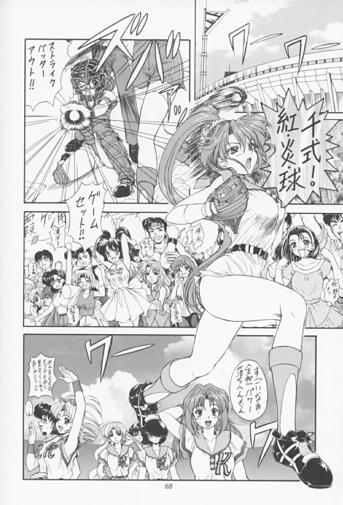 (C55) [Fukumaden (Ohkami Tomoyuki)] MA-DAN-MUSUME (DokiDoki Pretty League) page 67 full