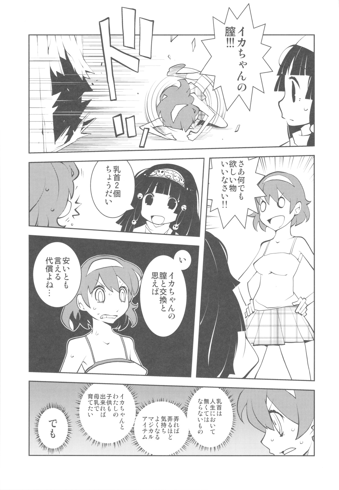 (C81) [Kacchuu Musume] Chinese Figure Four Lock (Various) page 14 full