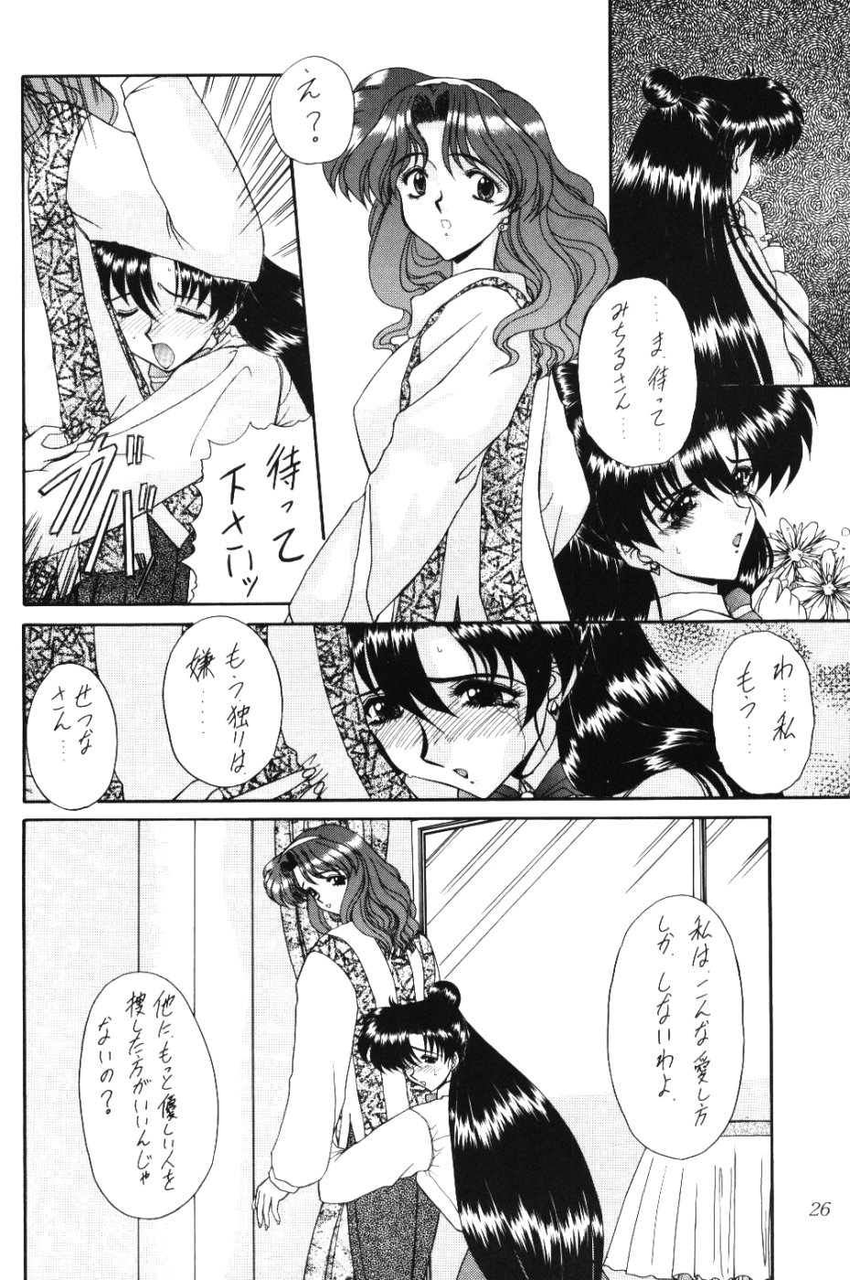 [Fukumaden (Ohkami Tomoyuki)] Rai-Kou (Sailor Moon) page 27 full