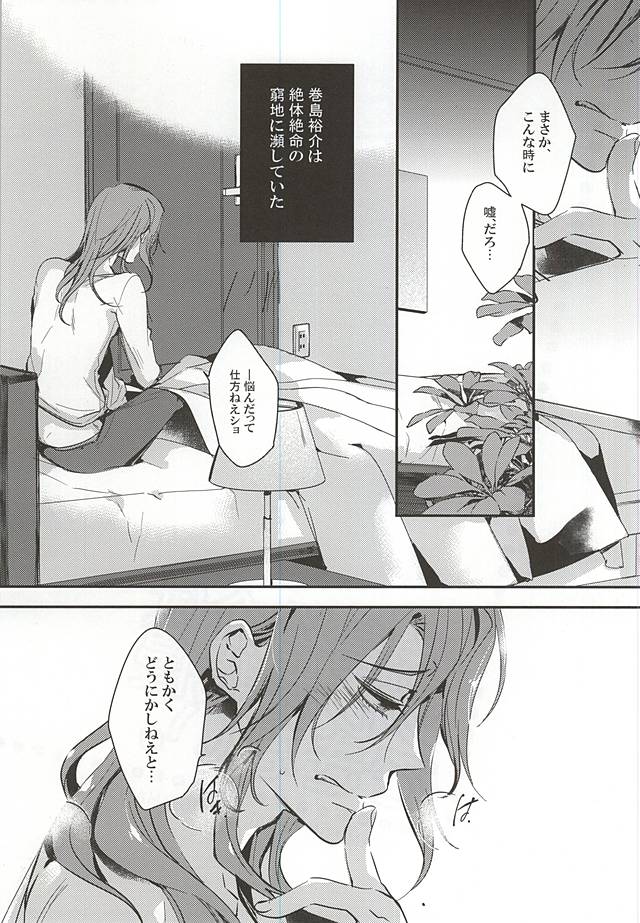 (Zenkai Cadence 5) [Contrast, High (Himiya)] Makishima Yuusuke wa Sore o Gaman Dekinai. (Yowamushi Pedal) page 2 full