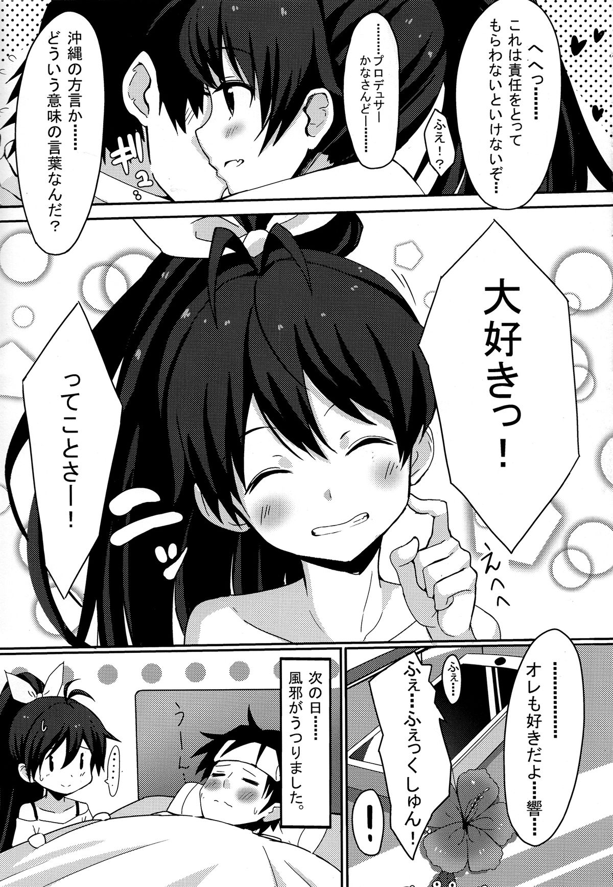 (C84) [ELECTRICAL (Mirai Denki)] PELE BLUE GREEN (THE iDOLM@STER) page 17 full