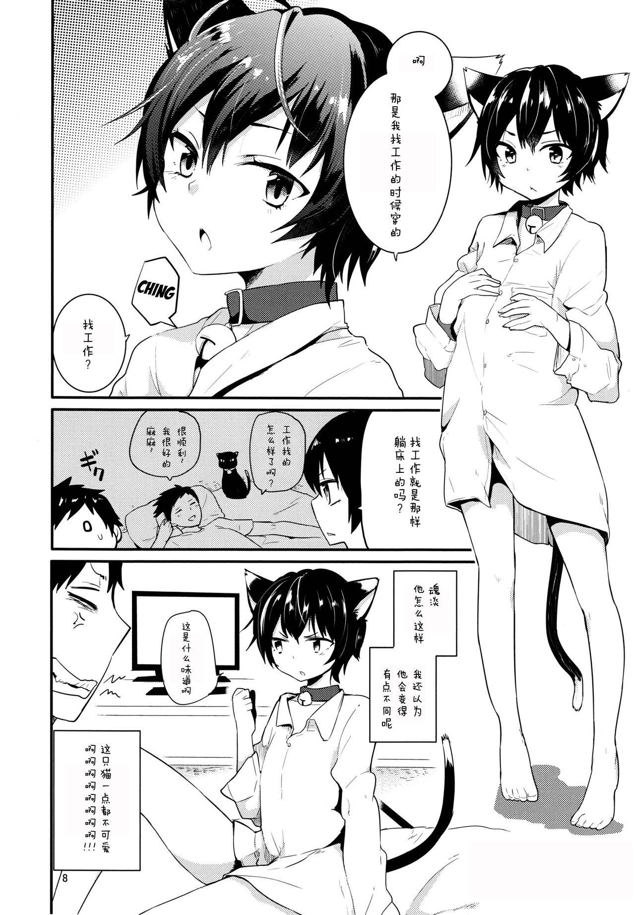 (Shota Scratch 26) [Aoiro Ichiza (Aoiro Ichigou)] Nora Neko to Hakuchuumu | 流浪猫和白日梦 [Chinese] [白猫汉化组] page 8 full