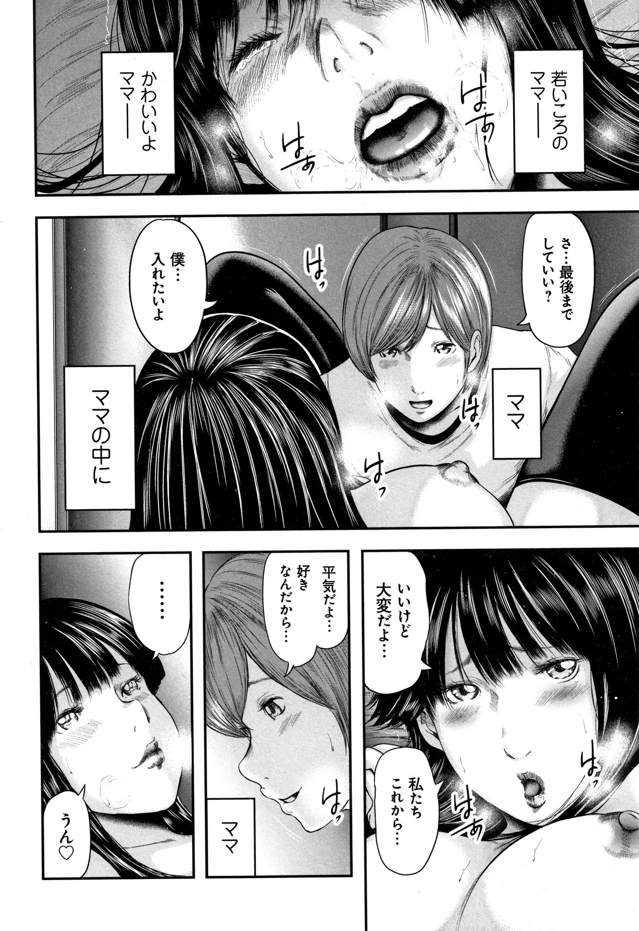 [Mitarai Yuuki] Soukan no Replica - Replica of Mother page 206 full