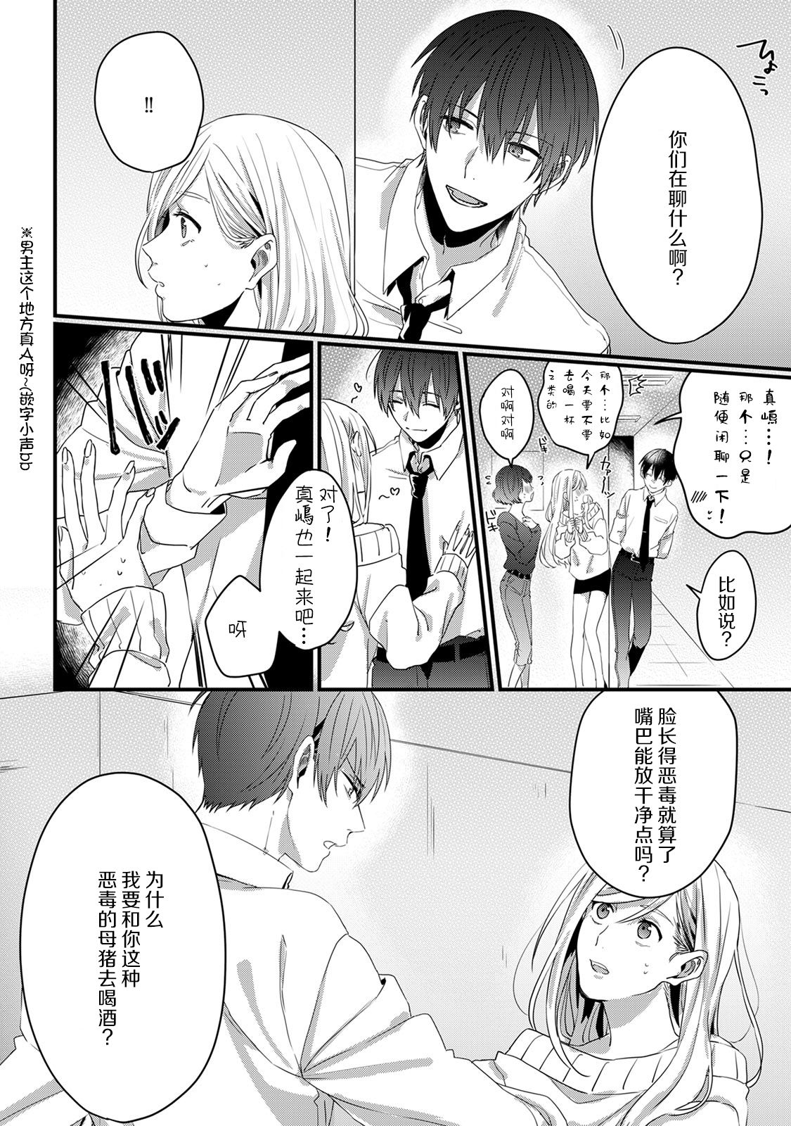 [Miyahara Guti] Ijiwaru Kohai-kun | 爱使坏的后辈 [Chinese][莉赛特汉化组] page 12 full