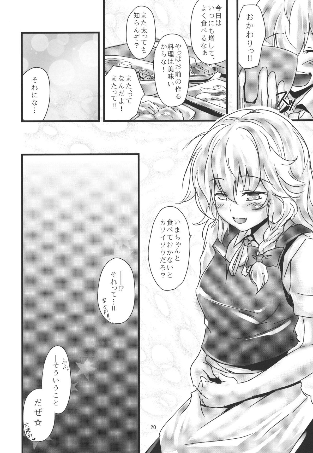 (KoiMari3) [MMT!! (K2isu)] Konna Koto bakari Kangaeteimasu. (Touhou Project) page 20 full