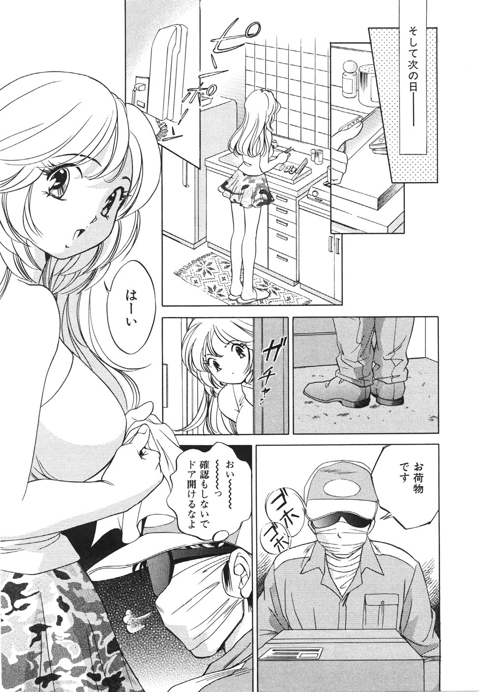 [Suuchin] Muboubi na Kanojo | Defenseless Lover page 14 full