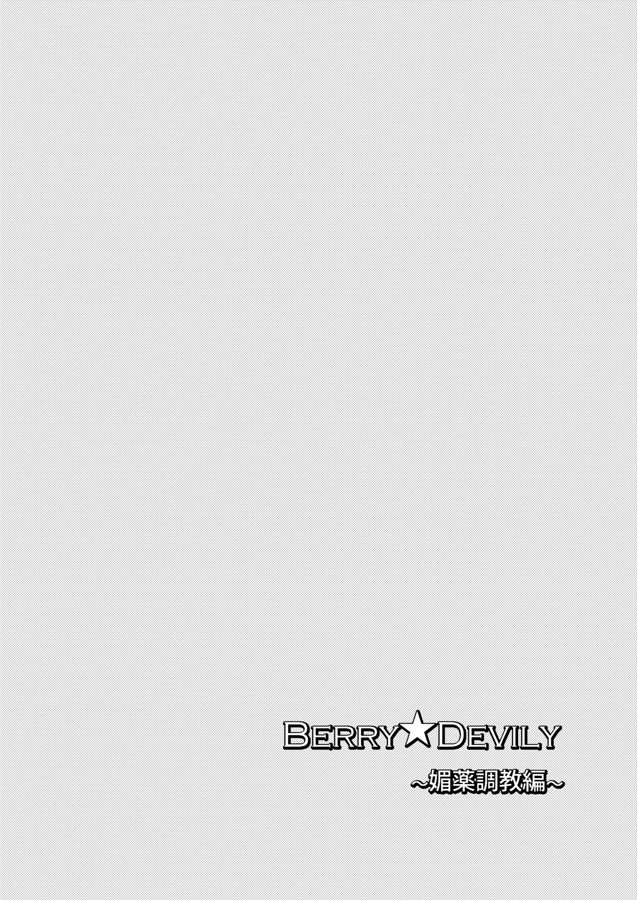 [Morimori Runrun (ManbooRerere)] Berry Devily ~Josou Shounen Biyaku Chokyou Hen~ [Digital] page 4 full