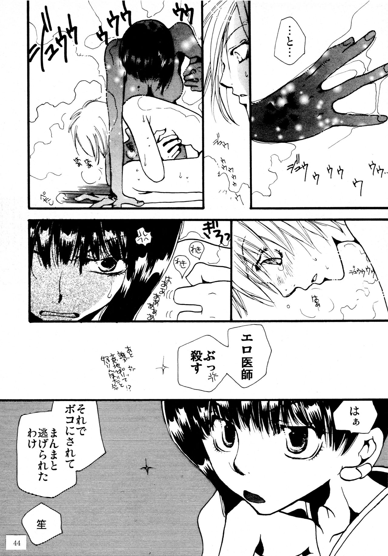 [リリ舎] 応急処置室 (オリジナル) page 44 full