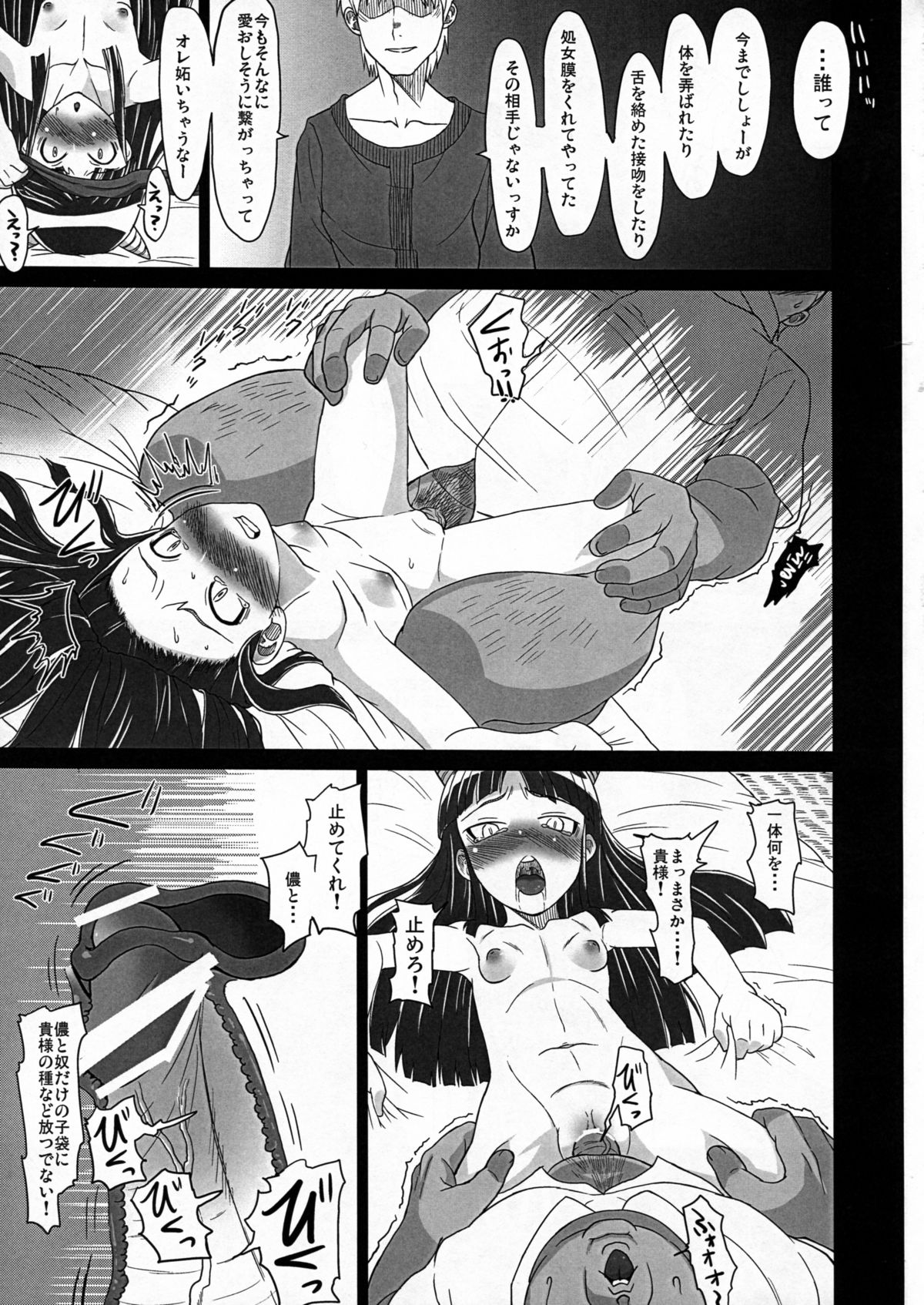 (C82) [Saikasou Seiteki Shoudou Kenkyuukai (Various)] Boku no Kangaeta Saikou no Loli Babaa page 11 full