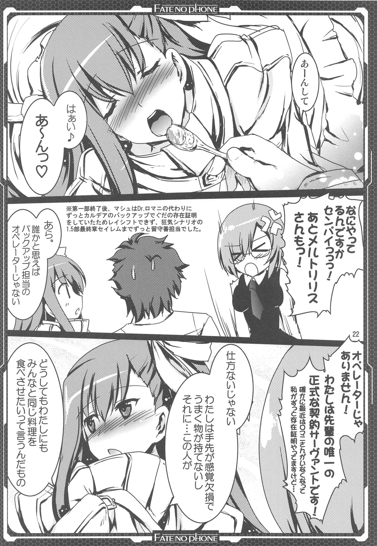 (C93) [Aruku Denpatou no Kai (Tokitsu Mika)] Ichaicha Meltlilith (Fate/Grand Order) page 21 full