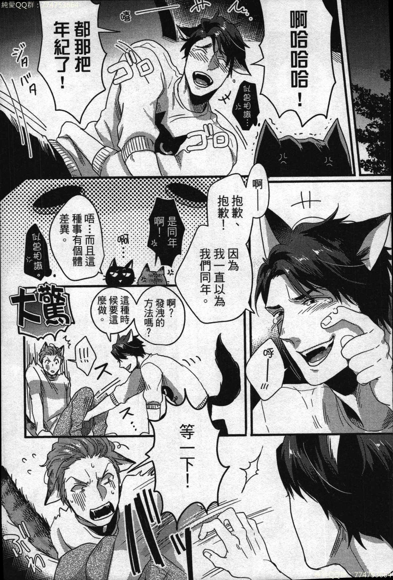 [Ikuyasu] Hatsujou Kemono Hiyori | 發情野獸日和 [Chinese] page 15 full