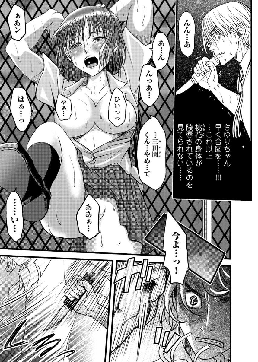 [Amane Shirou] Mesu nomi zo Shiru Sekai ~Usotsuki JK ni Seisai no Gishiki~ 2 page 52 full