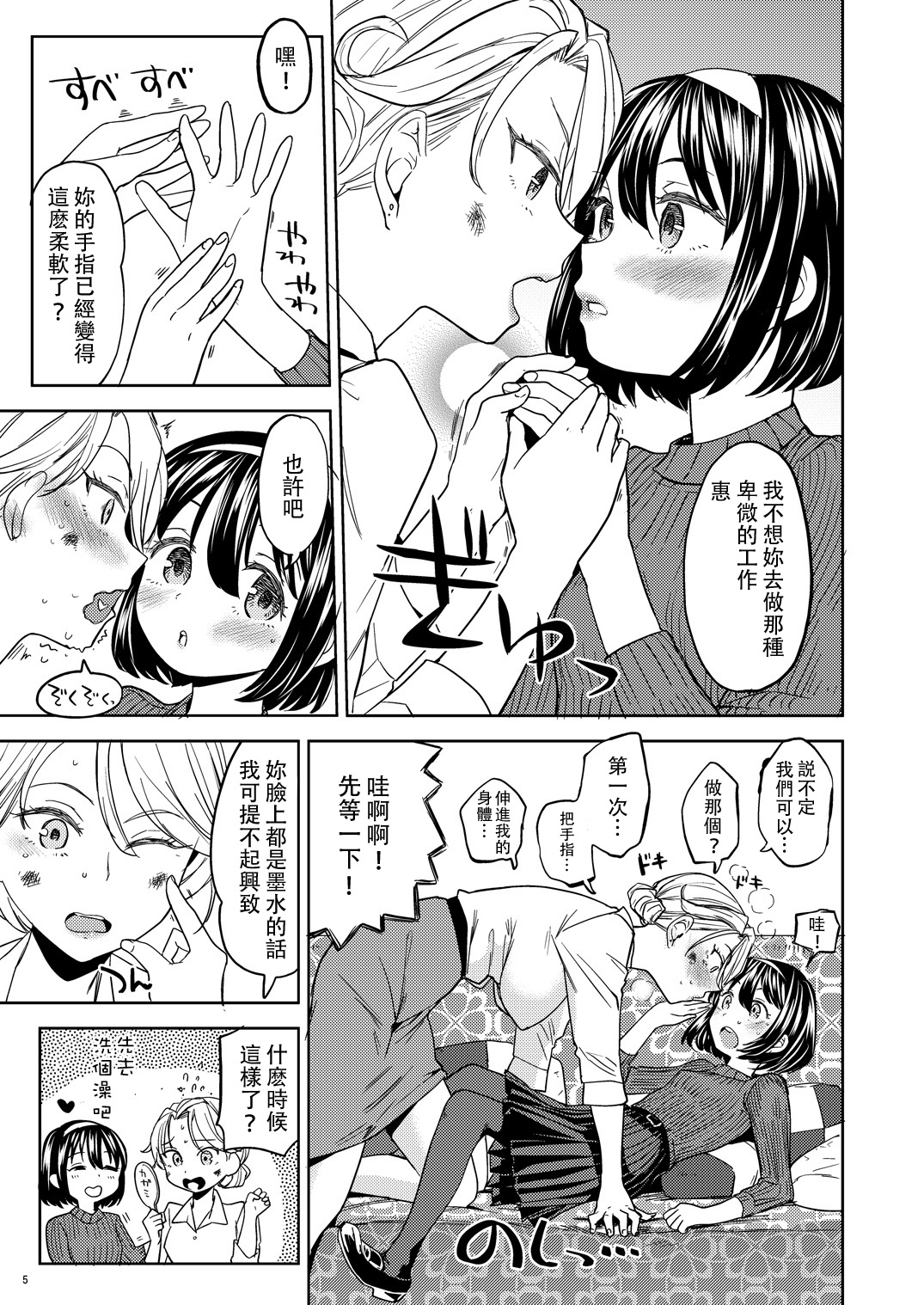 [Nedaore (Ayane)] Tsuzureori Niwa [Chinese] [沒有漢化] [Digital] page 7 full